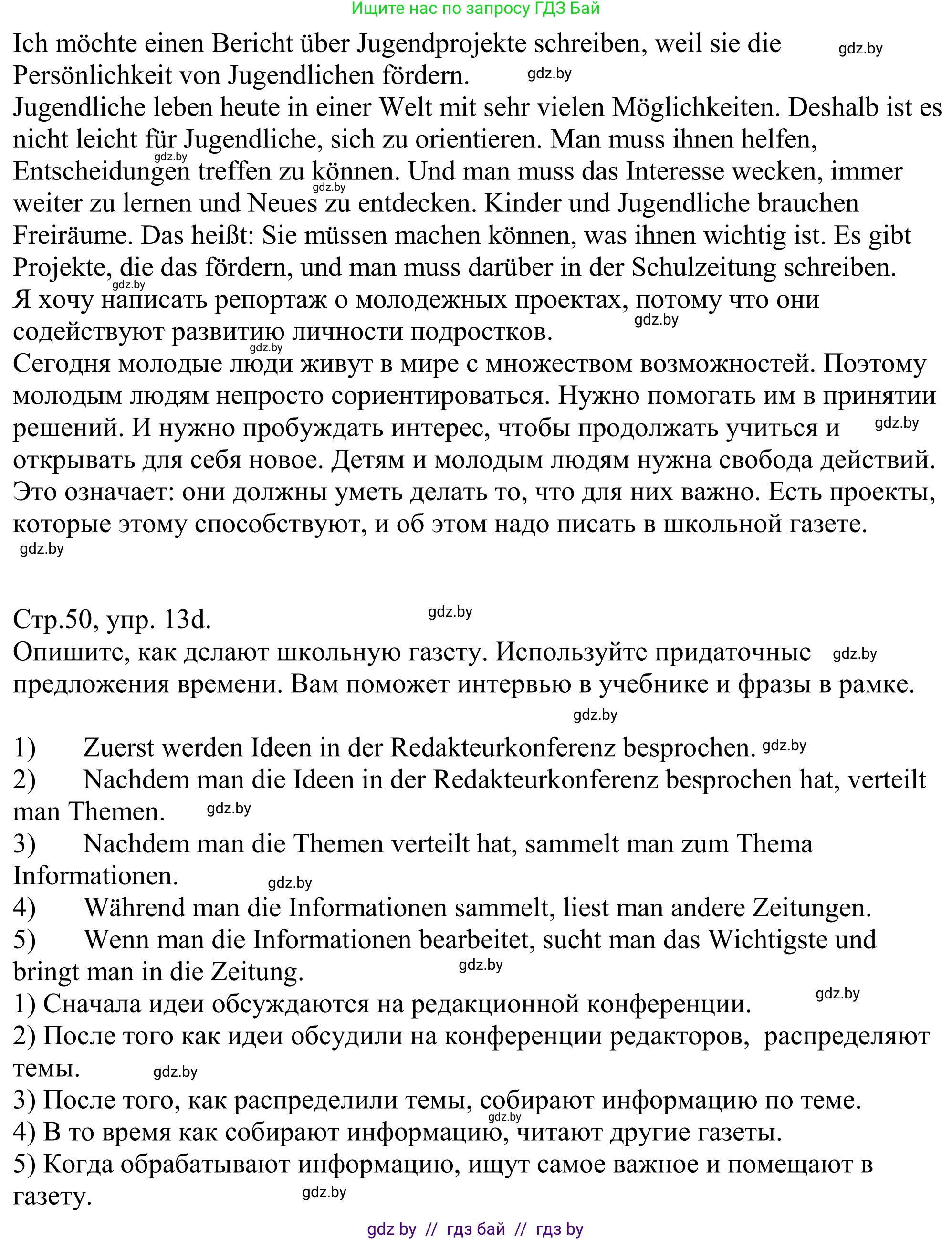 Немецкий язык (Deutsch), 10 класс рабочая тетрадь (arbeitsheft), авторы: Будько Антонина Филипповна (Budjko Antonina), Урбанович Инна Ювинальевна (Urbanowitsch Ina), издательство Аверсэв, Минск, 2020, страница 50, номер 13, Решение (продолжение 2)