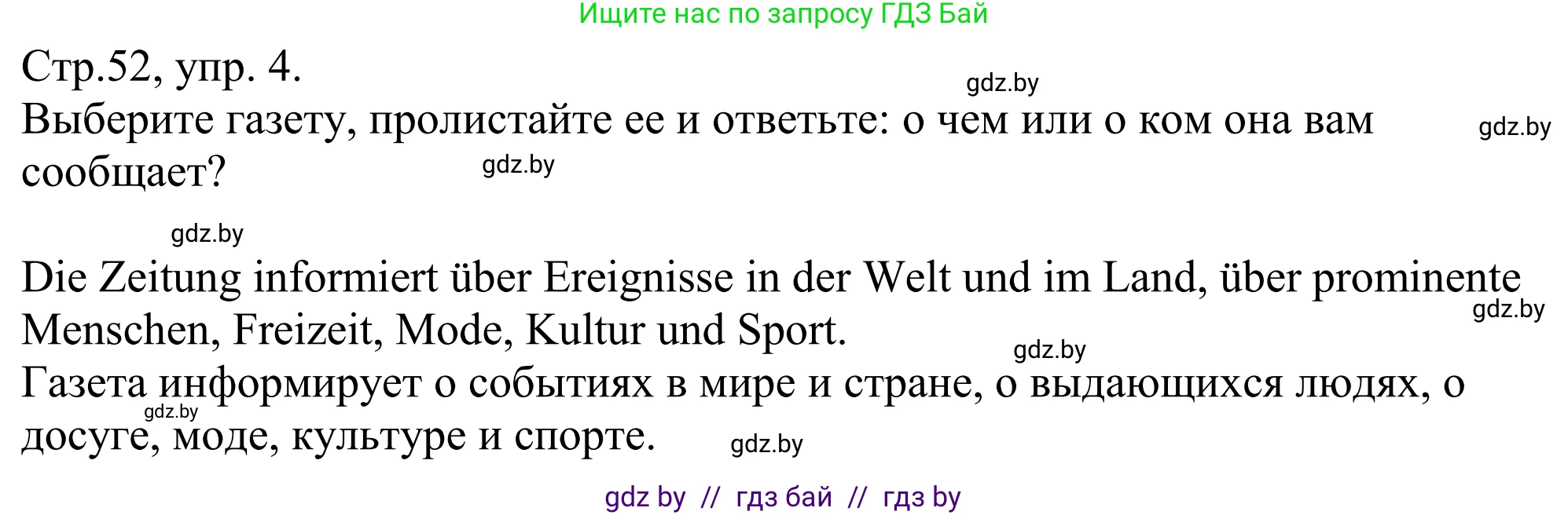 Немецкий язык (Deutsch), 10 класс рабочая тетрадь (arbeitsheft), авторы: Будько Антонина Филипповна (Budjko Antonina), Урбанович Инна Ювинальевна (Urbanowitsch Ina), издательство Аверсэв, Минск, 2020, страница 52, номер 4, Решение