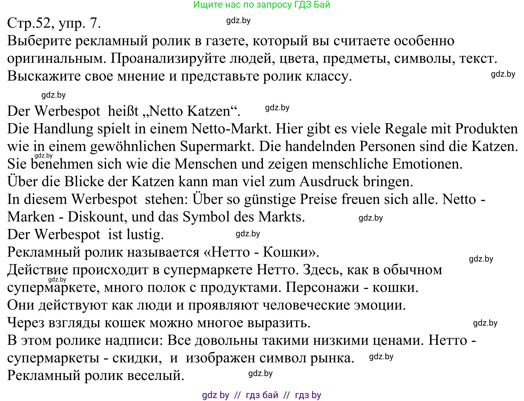 Немецкий язык (Deutsch), 10 класс рабочая тетрадь (arbeitsheft), авторы: Будько Антонина Филипповна (Budjko Antonina), Урбанович Инна Ювинальевна (Urbanowitsch Ina), издательство Аверсэв, Минск, 2020, страница 52, номер 7, Решение