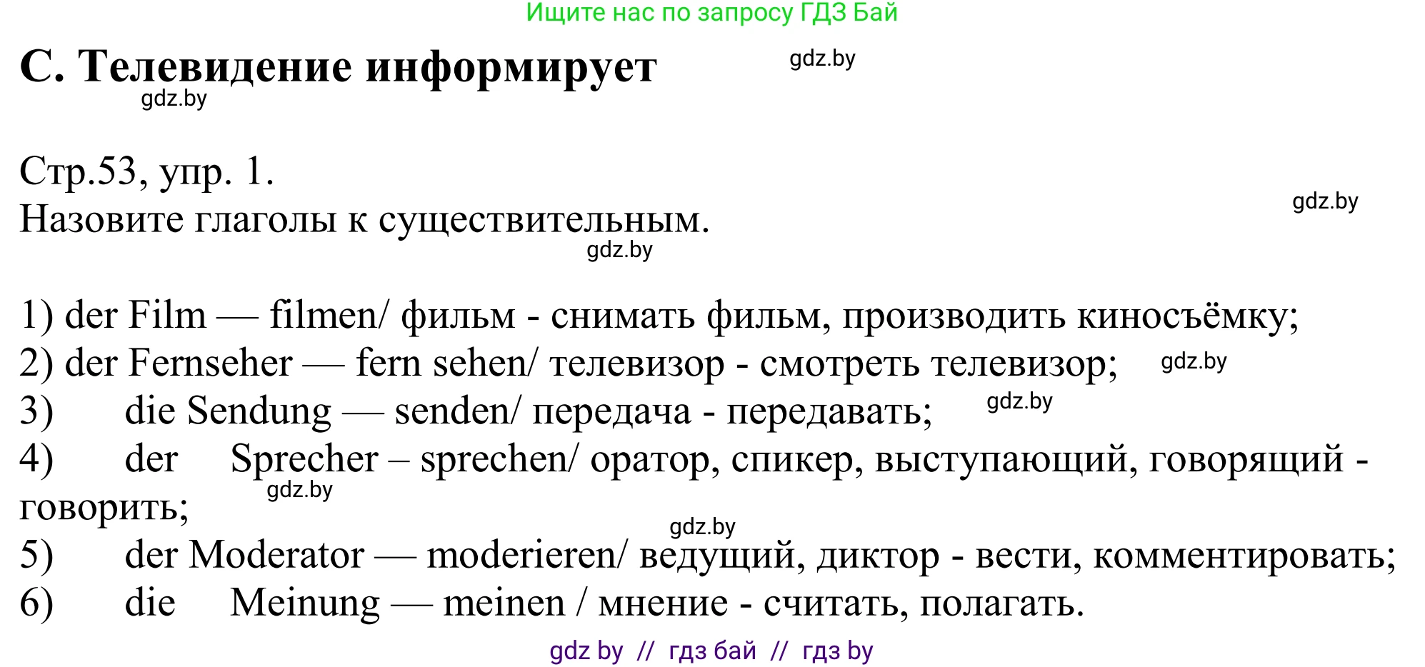Немецкий язык (Deutsch), 10 класс рабочая тетрадь (arbeitsheft), авторы: Будько Антонина Филипповна (Budjko Antonina), Урбанович Инна Ювинальевна (Urbanowitsch Ina), издательство Аверсэв, Минск, 2020, страница 53, номер 1, Решение