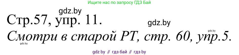 Немецкий язык (Deutsch), 10 класс рабочая тетрадь (arbeitsheft), авторы: Будько Антонина Филипповна (Budjko Antonina), Урбанович Инна Ювинальевна (Urbanowitsch Ina), издательство Аверсэв, Минск, 2020, страница 57, номер 11, Решение