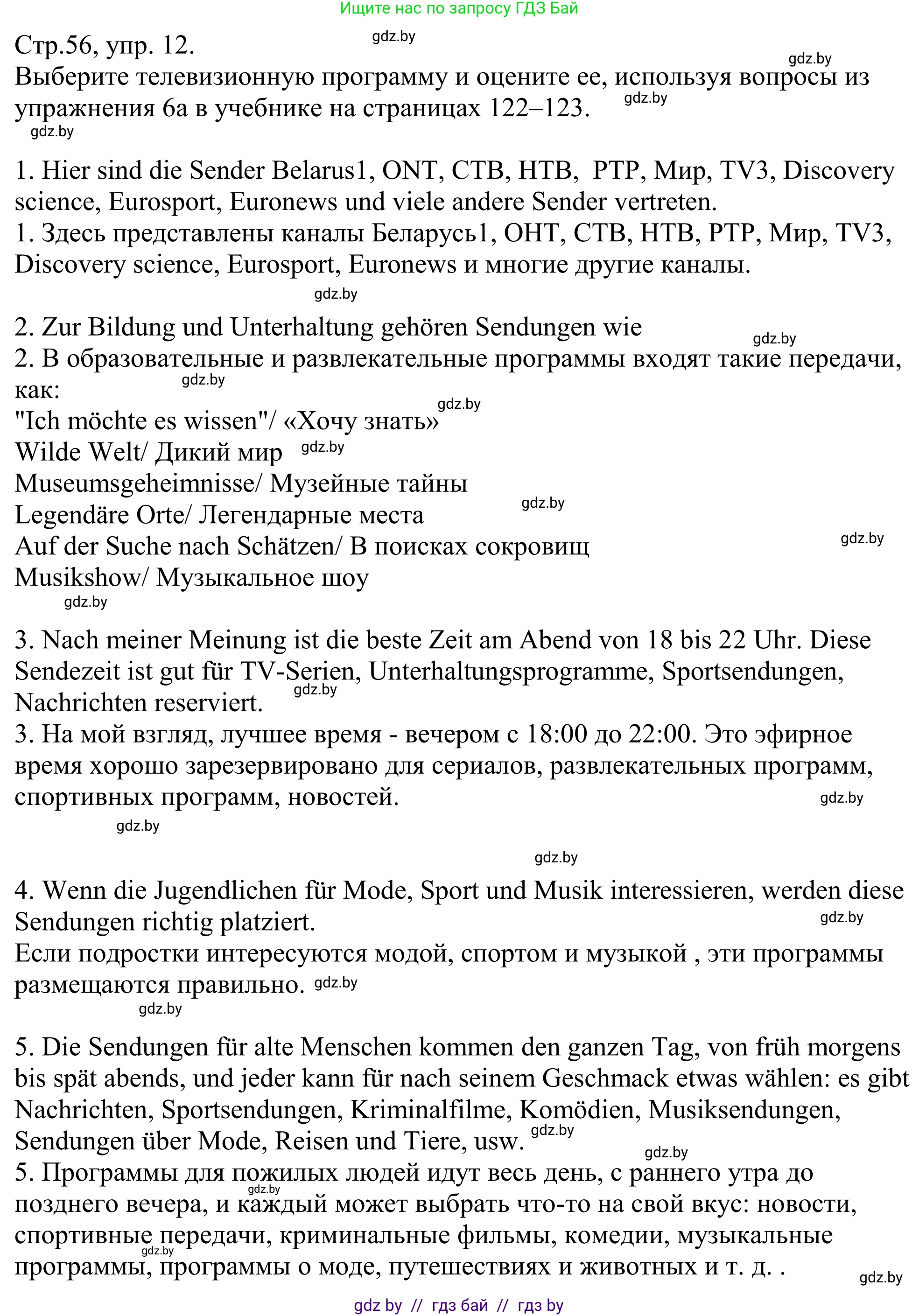 Немецкий язык (Deutsch), 10 класс рабочая тетрадь (arbeitsheft), авторы: Будько Антонина Филипповна (Budjko Antonina), Урбанович Инна Ювинальевна (Urbanowitsch Ina), издательство Аверсэв, Минск, 2020, страница 57, номер 12, Решение