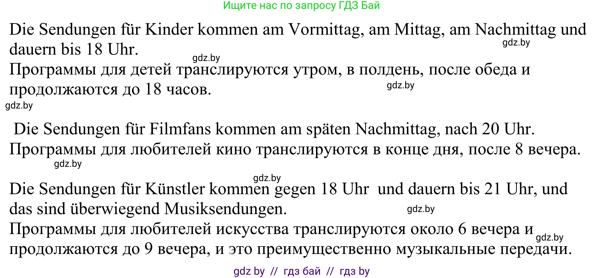 Немецкий язык (Deutsch), 10 класс рабочая тетрадь (arbeitsheft), авторы: Будько Антонина Филипповна (Budjko Antonina), Урбанович Инна Ювинальевна (Urbanowitsch Ina), издательство Аверсэв, Минск, 2020, страница 57, номер 12, Решение (продолжение 2)