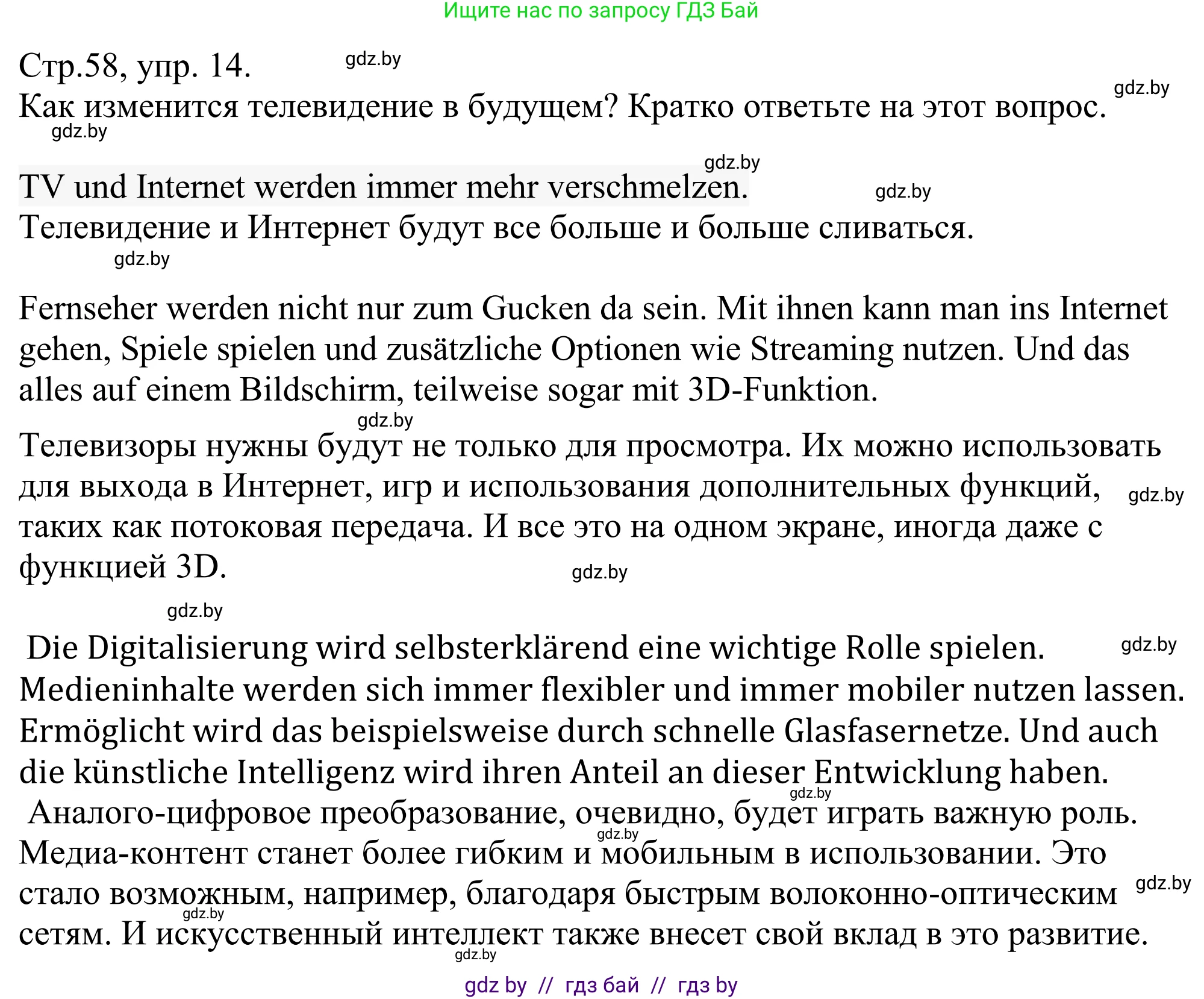 Немецкий язык (Deutsch), 10 класс рабочая тетрадь (arbeitsheft), авторы: Будько Антонина Филипповна (Budjko Antonina), Урбанович Инна Ювинальевна (Urbanowitsch Ina), издательство Аверсэв, Минск, 2020, страница 58, номер 14, Решение