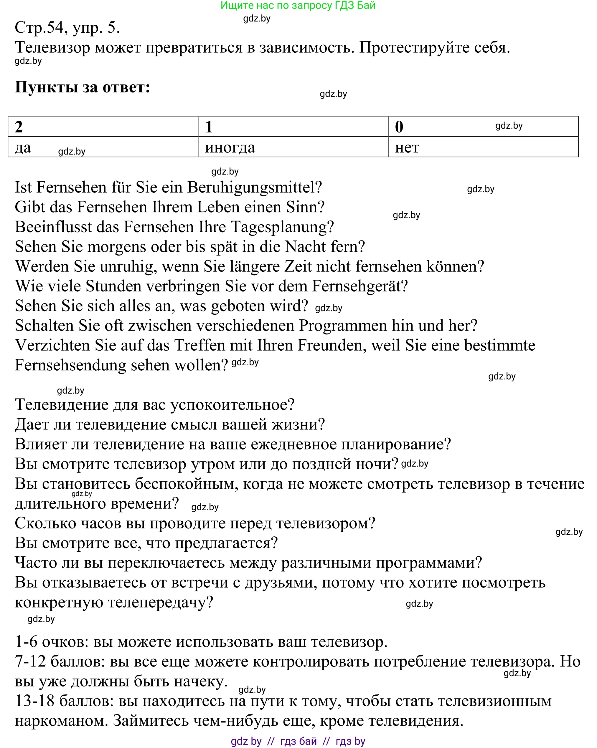 Немецкий язык (Deutsch), 10 класс рабочая тетрадь (arbeitsheft), авторы: Будько Антонина Филипповна (Budjko Antonina), Урбанович Инна Ювинальевна (Urbanowitsch Ina), издательство Аверсэв, Минск, 2020, страница 54, номер 5, Решение