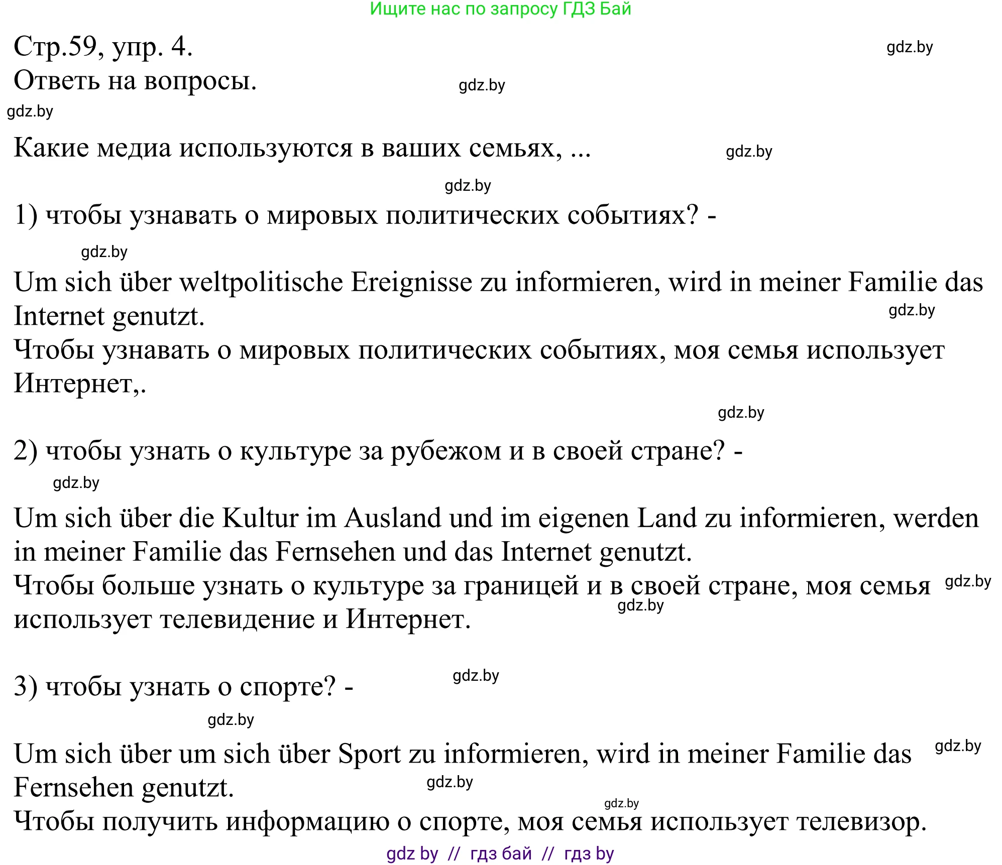 Немецкий язык (Deutsch), 10 класс рабочая тетрадь (arbeitsheft), авторы: Будько Антонина Филипповна (Budjko Antonina), Урбанович Инна Ювинальевна (Urbanowitsch Ina), издательство Аверсэв, Минск, 2020, страница 59, номер 4, Решение