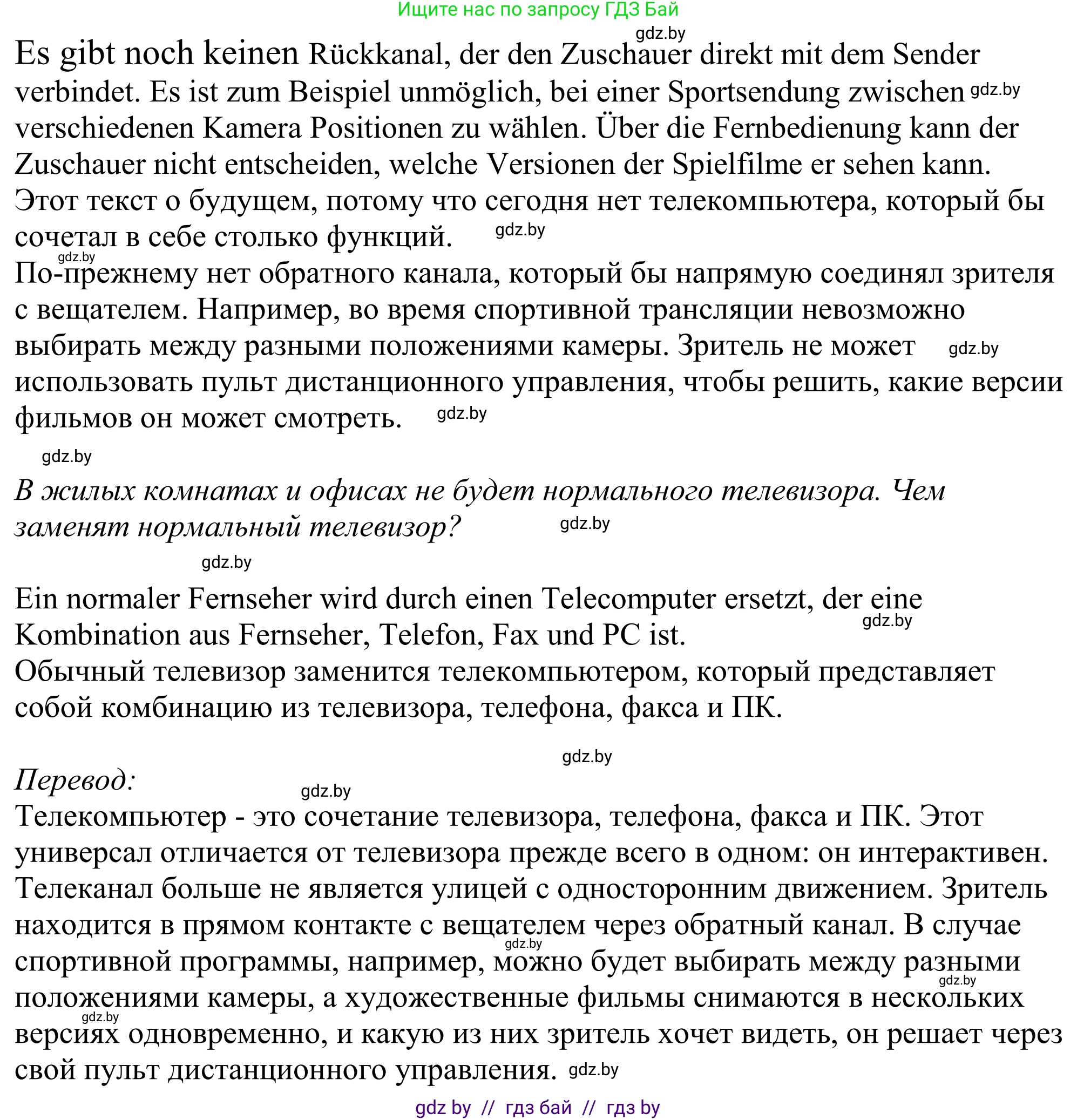 Немецкий язык (Deutsch), 10 класс рабочая тетрадь (arbeitsheft), авторы: Будько Антонина Филипповна (Budjko Antonina), Урбанович Инна Ювинальевна (Urbanowitsch Ina), издательство Аверсэв, Минск, 2020, страница 59, номер 5, Решение (продолжение 2)