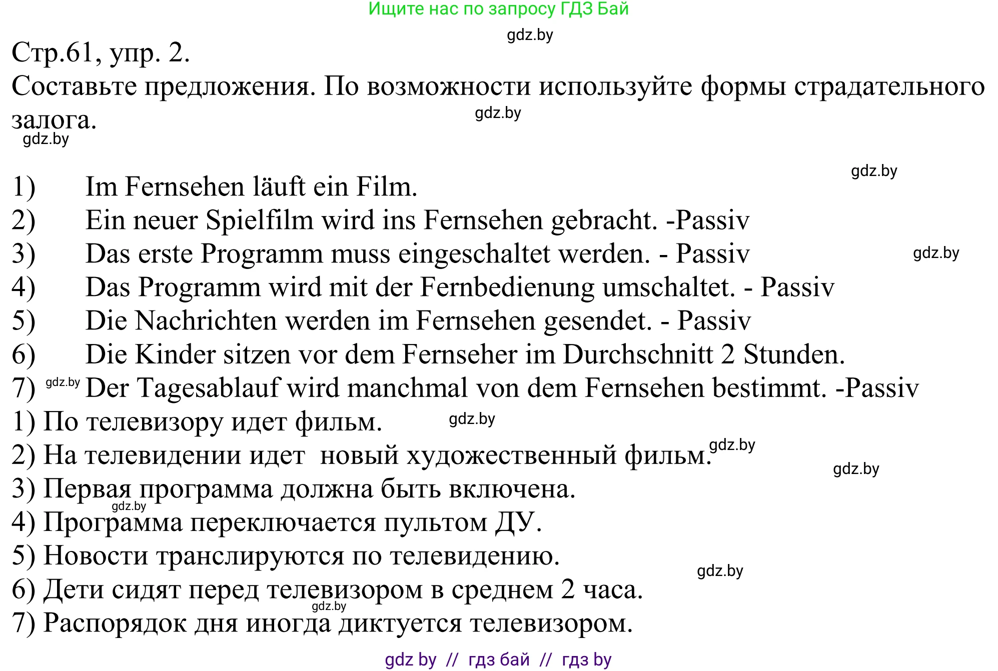 Немецкий язык (Deutsch), 10 класс рабочая тетрадь (arbeitsheft), авторы: Будько Антонина Филипповна (Budjko Antonina), Урбанович Инна Ювинальевна (Urbanowitsch Ina), издательство Аверсэв, Минск, 2020, страница 61, номер 2, Решение