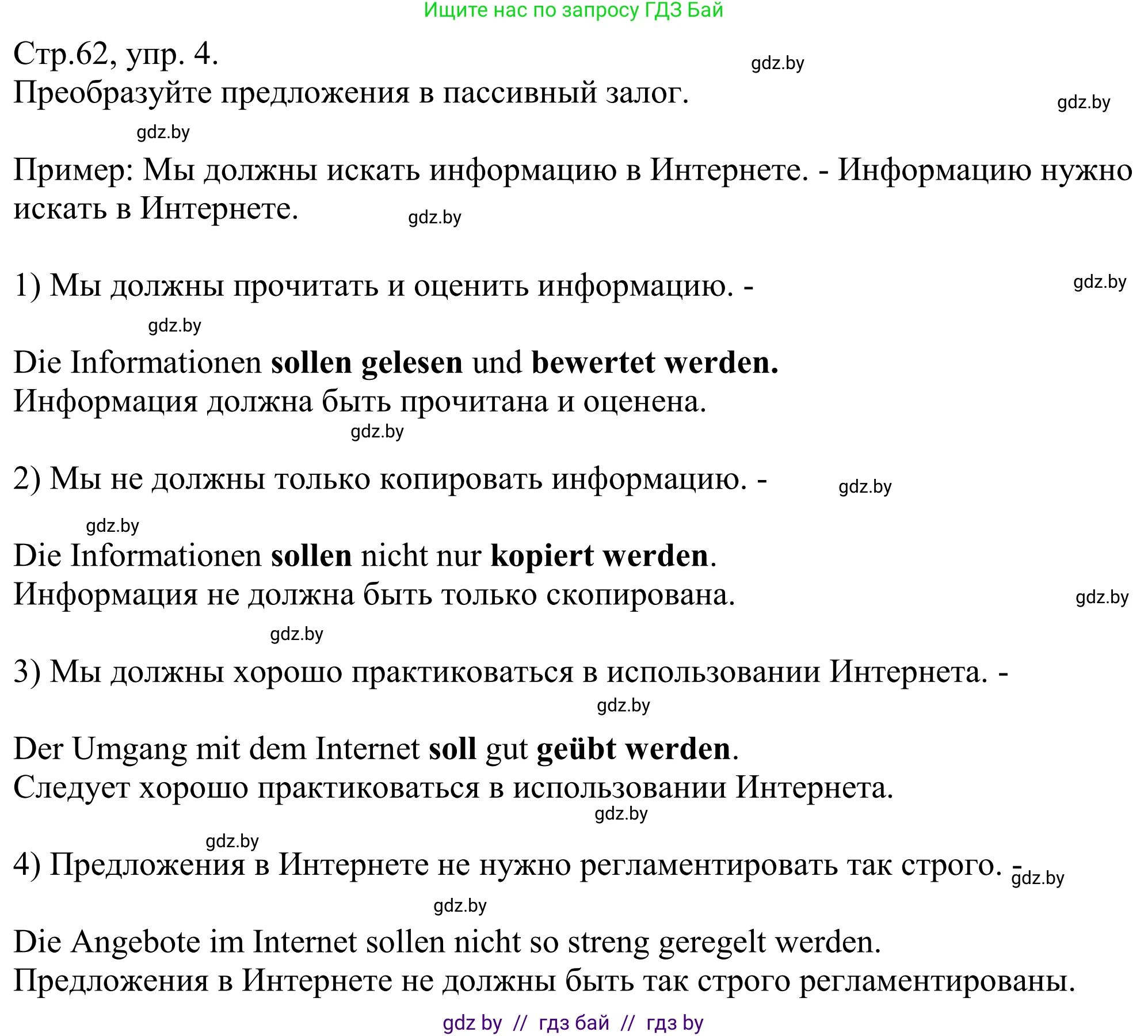 Немецкий язык (Deutsch), 10 класс рабочая тетрадь (arbeitsheft), авторы: Будько Антонина Филипповна (Budjko Antonina), Урбанович Инна Ювинальевна (Urbanowitsch Ina), издательство Аверсэв, Минск, 2020, страница 62, номер 4, Решение