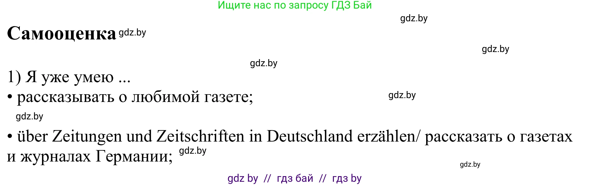 Немецкий язык (Deutsch), 10 класс рабочая тетрадь (arbeitsheft), авторы: Будько Антонина Филипповна (Budjko Antonina), Урбанович Инна Ювинальевна (Urbanowitsch Ina), издательство Аверсэв, Минск, 2020, страница 63, номер 1, Решение
