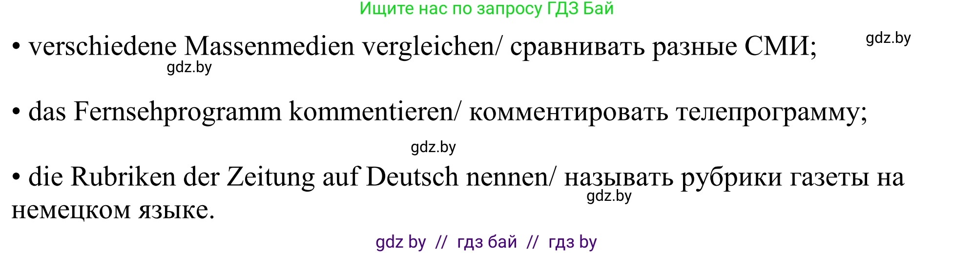 Немецкий язык (Deutsch), 10 класс рабочая тетрадь (arbeitsheft), авторы: Будько Антонина Филипповна (Budjko Antonina), Урбанович Инна Ювинальевна (Urbanowitsch Ina), издательство Аверсэв, Минск, 2020, страница 63, номер 1, Решение (продолжение 2)
