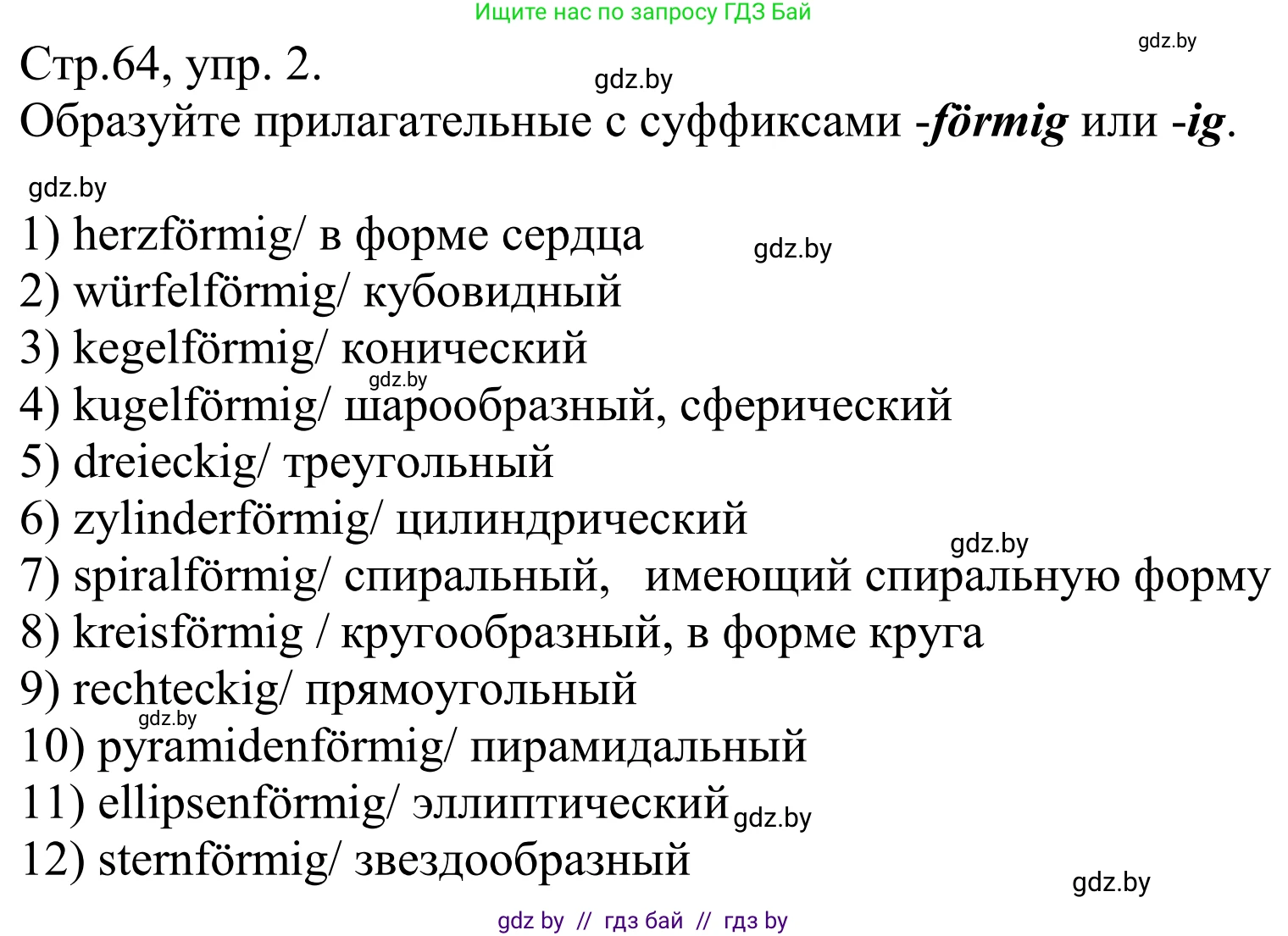 Немецкий язык (Deutsch), 10 класс рабочая тетрадь (arbeitsheft), авторы: Будько Антонина Филипповна (Budjko Antonina), Урбанович Инна Ювинальевна (Urbanowitsch Ina), издательство Аверсэв, Минск, 2020, страница 64, номер 2, Решение