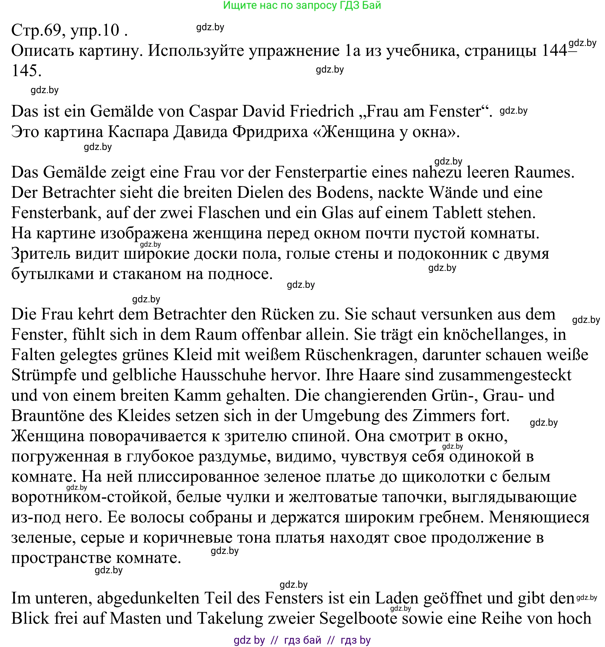 Немецкий язык (Deutsch), 10 класс рабочая тетрадь (arbeitsheft), авторы: Будько Антонина Филипповна (Budjko Antonina), Урбанович Инна Ювинальевна (Urbanowitsch Ina), издательство Аверсэв, Минск, 2020, страница 69, номер 10, Решение