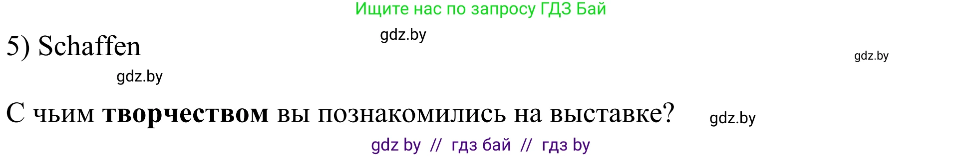 Немецкий язык (Deutsch), 10 класс рабочая тетрадь (arbeitsheft), авторы: Будько Антонина Филипповна (Budjko Antonina), Урбанович Инна Ювинальевна (Urbanowitsch Ina), издательство Аверсэв, Минск, 2020, страница 65, номер 2, Решение (продолжение 2)