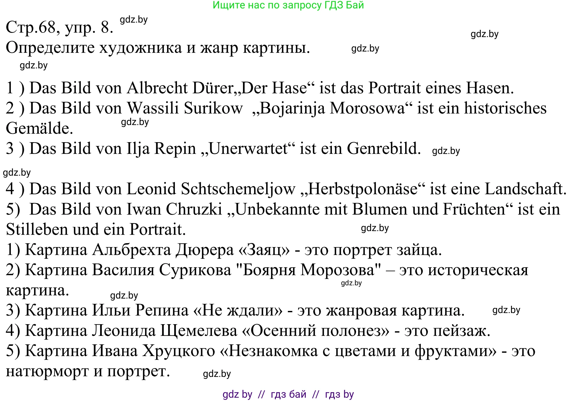 Немецкий язык (Deutsch), 10 класс рабочая тетрадь (arbeitsheft), авторы: Будько Антонина Филипповна (Budjko Antonina), Урбанович Инна Ювинальевна (Urbanowitsch Ina), издательство Аверсэв, Минск, 2020, страница 68, номер 8, Решение