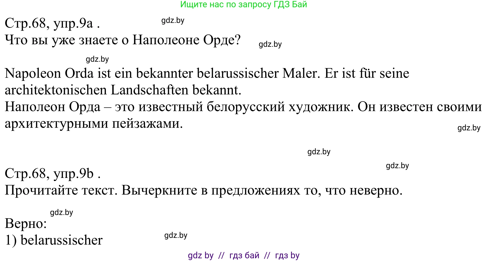 Немецкий язык (Deutsch), 10 класс рабочая тетрадь (arbeitsheft), авторы: Будько Антонина Филипповна (Budjko Antonina), Урбанович Инна Ювинальевна (Urbanowitsch Ina), издательство Аверсэв, Минск, 2020, страница 68, номер 9, Решение