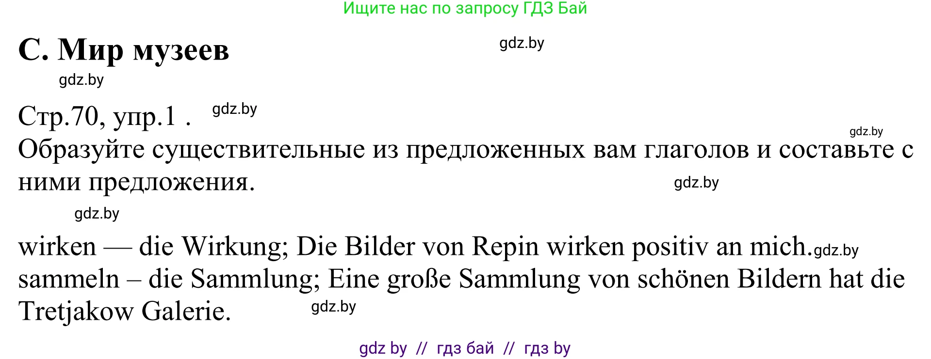 Немецкий язык (Deutsch), 10 класс рабочая тетрадь (arbeitsheft), авторы: Будько Антонина Филипповна (Budjko Antonina), Урбанович Инна Ювинальевна (Urbanowitsch Ina), издательство Аверсэв, Минск, 2020, страница 70, номер 1, Решение
