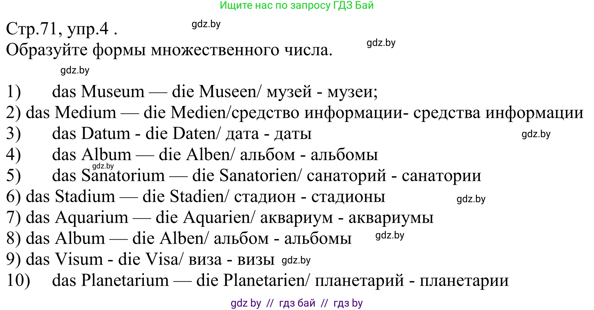 Немецкий язык (Deutsch), 10 класс рабочая тетрадь (arbeitsheft), авторы: Будько Антонина Филипповна (Budjko Antonina), Урбанович Инна Ювинальевна (Urbanowitsch Ina), издательство Аверсэв, Минск, 2020, страница 71, номер 4, Решение