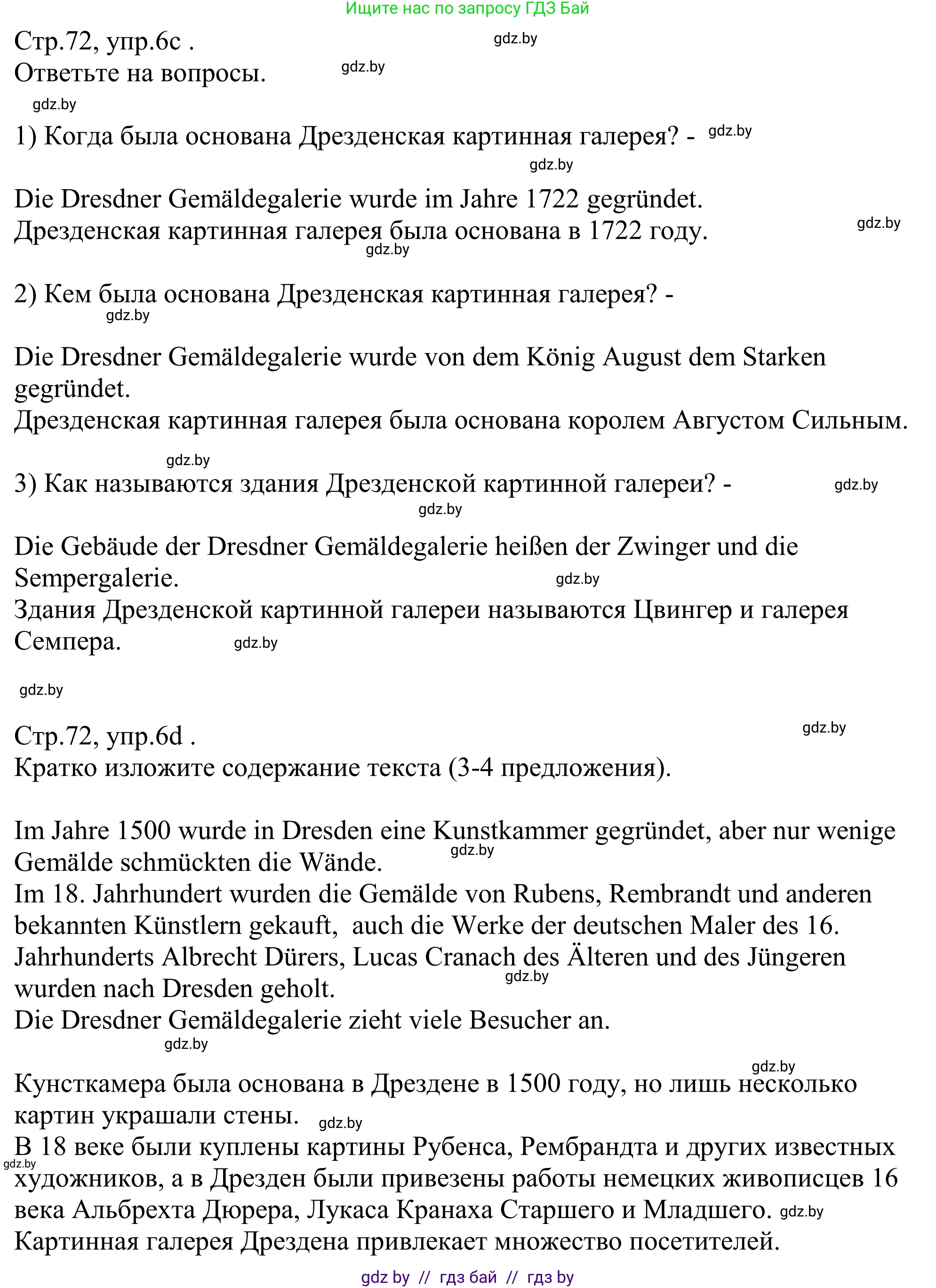 Немецкий язык (Deutsch), 10 класс рабочая тетрадь (arbeitsheft), авторы: Будько Антонина Филипповна (Budjko Antonina), Урбанович Инна Ювинальевна (Urbanowitsch Ina), издательство Аверсэв, Минск, 2020, страница 71, номер 6, Решение (продолжение 2)