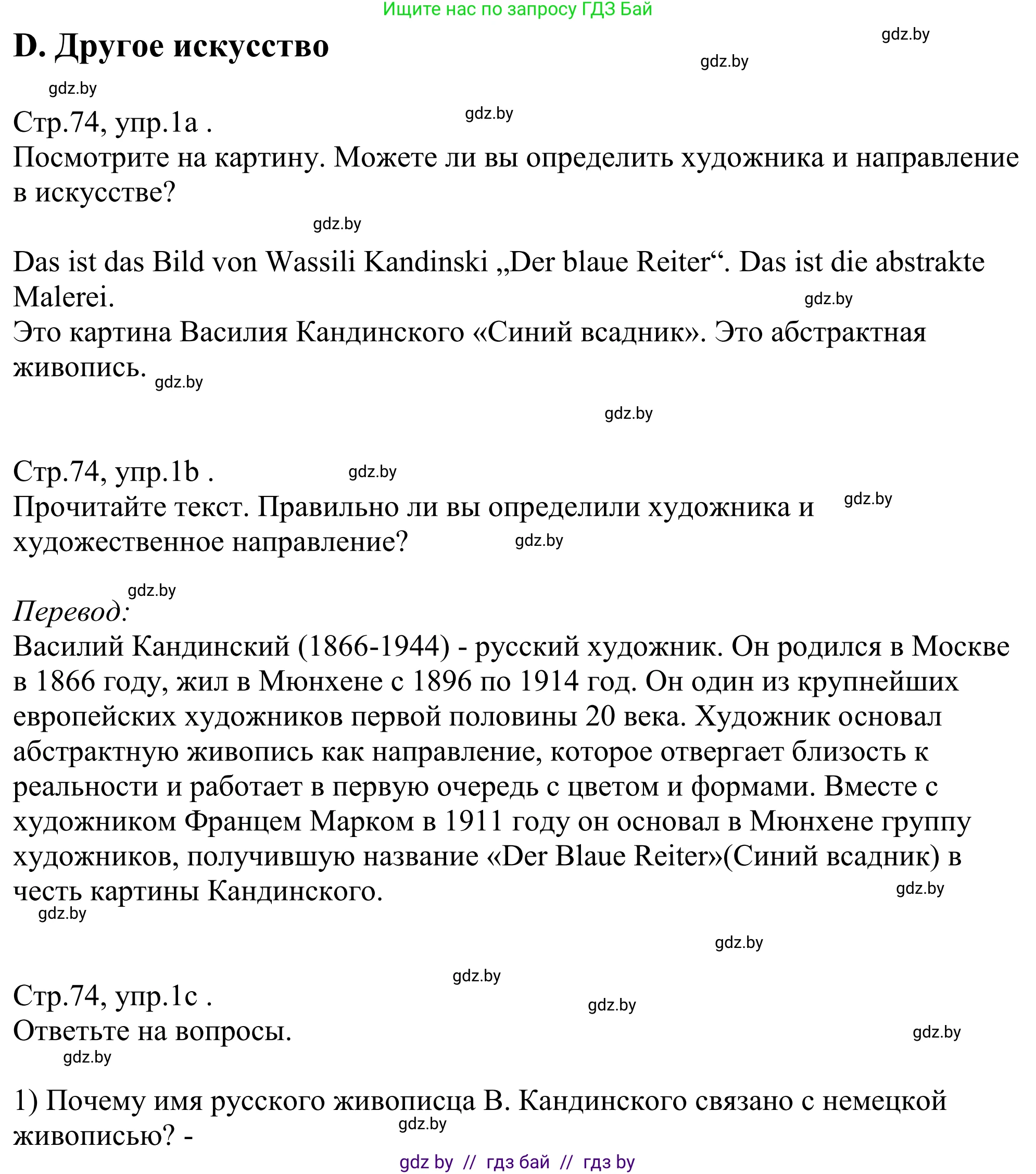 Немецкий язык (Deutsch), 10 класс рабочая тетрадь (arbeitsheft), авторы: Будько Антонина Филипповна (Budjko Antonina), Урбанович Инна Ювинальевна (Urbanowitsch Ina), издательство Аверсэв, Минск, 2020, страница 74, номер 1, Решение