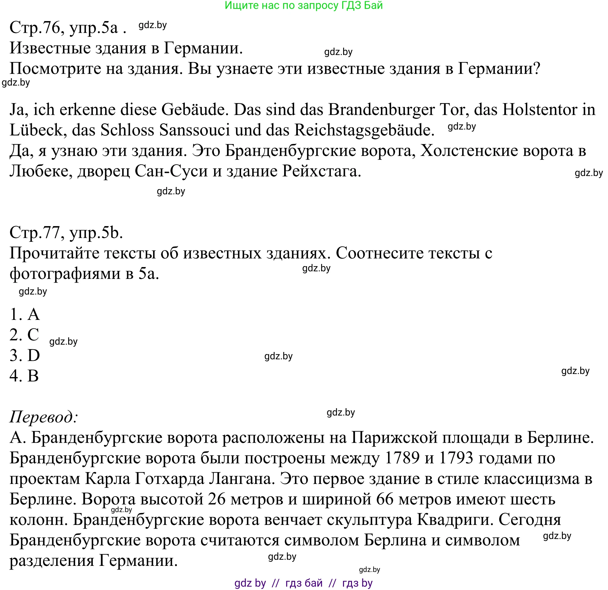 Немецкий язык (Deutsch), 10 класс рабочая тетрадь (arbeitsheft), авторы: Будько Антонина Филипповна (Budjko Antonina), Урбанович Инна Ювинальевна (Urbanowitsch Ina), издательство Аверсэв, Минск, 2020, страница 76, номер 5, Решение