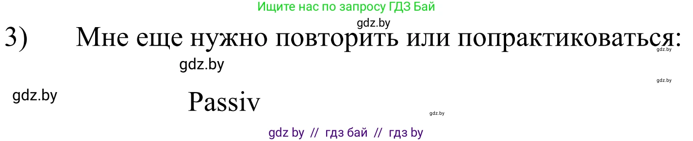 Немецкий язык (Deutsch), 10 класс рабочая тетрадь (arbeitsheft), авторы: Будько Антонина Филипповна (Budjko Antonina), Урбанович Инна Ювинальевна (Urbanowitsch Ina), издательство Аверсэв, Минск, 2020, страница 78, номер 3, Решение