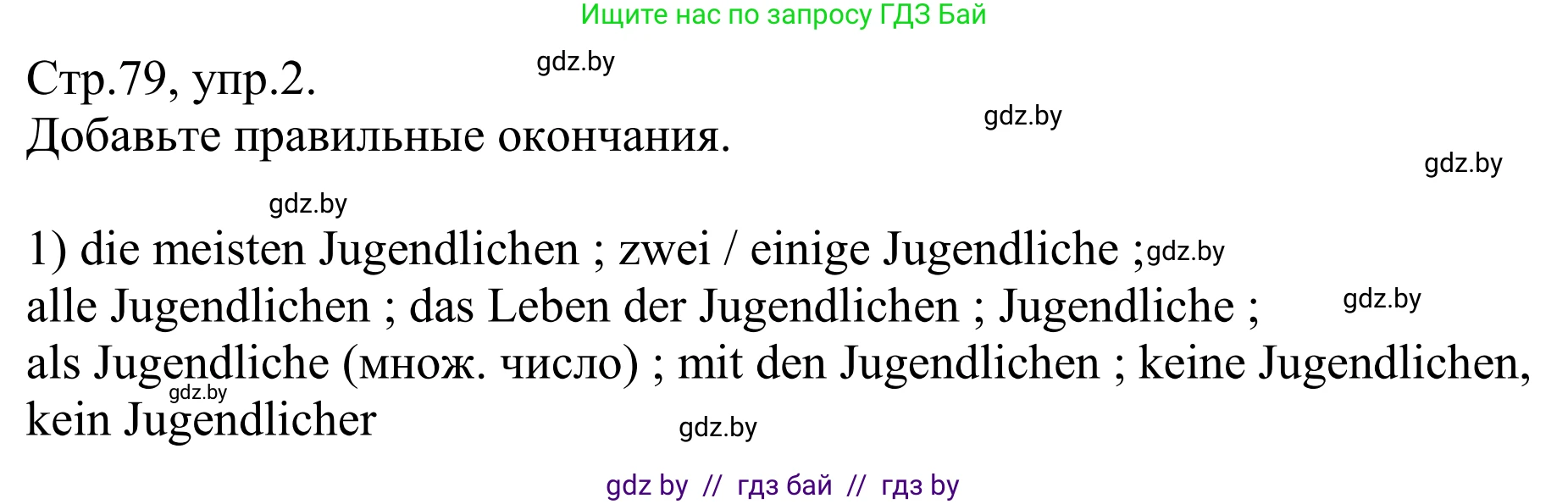Немецкий язык (Deutsch), 10 класс рабочая тетрадь (arbeitsheft), авторы: Будько Антонина Филипповна (Budjko Antonina), Урбанович Инна Ювинальевна (Urbanowitsch Ina), издательство Аверсэв, Минск, 2020, страница 79, номер 2, Решение