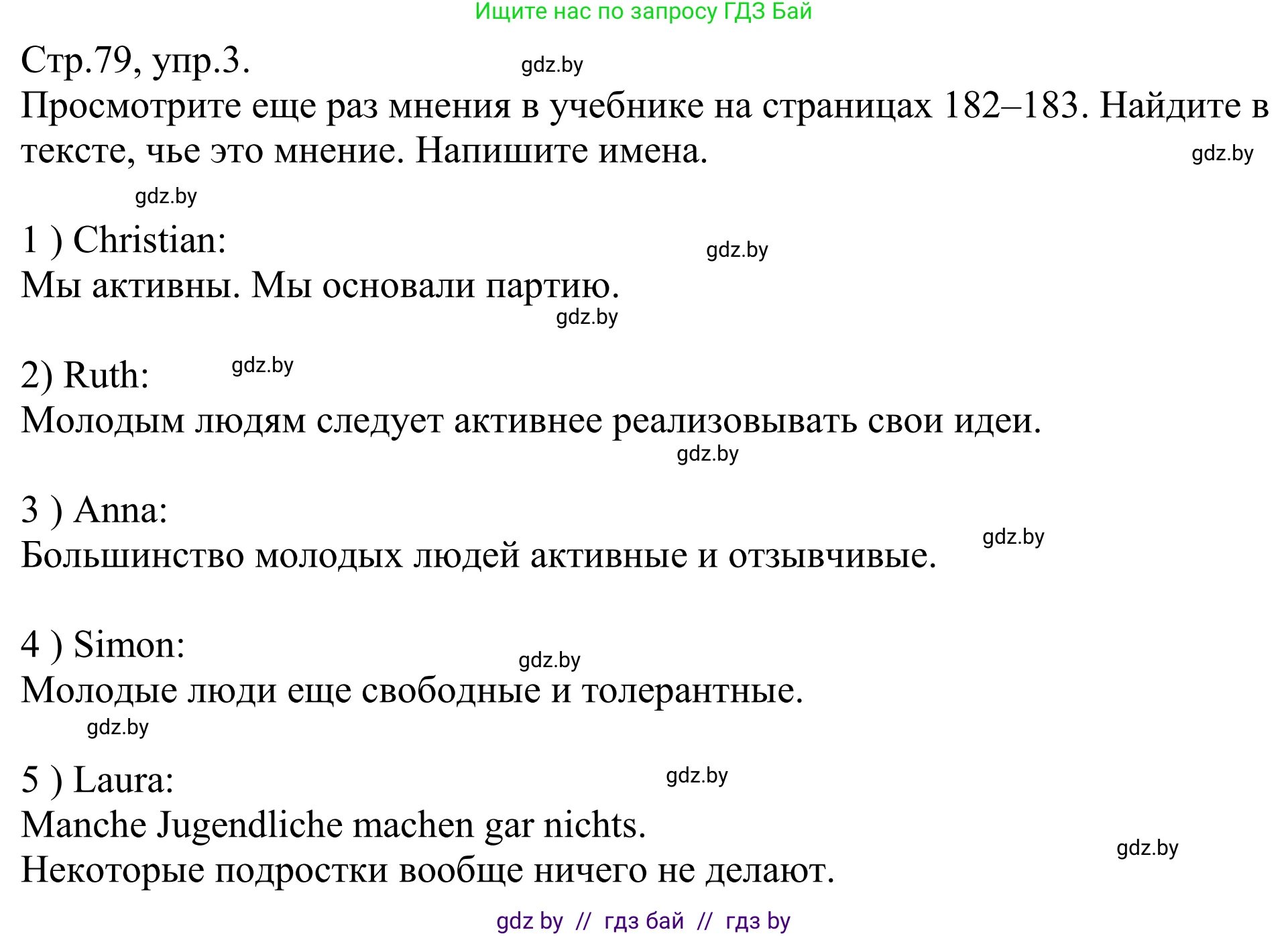 Немецкий язык (Deutsch), 10 класс рабочая тетрадь (arbeitsheft), авторы: Будько Антонина Филипповна (Budjko Antonina), Урбанович Инна Ювинальевна (Urbanowitsch Ina), издательство Аверсэв, Минск, 2020, страница 79, номер 3, Решение