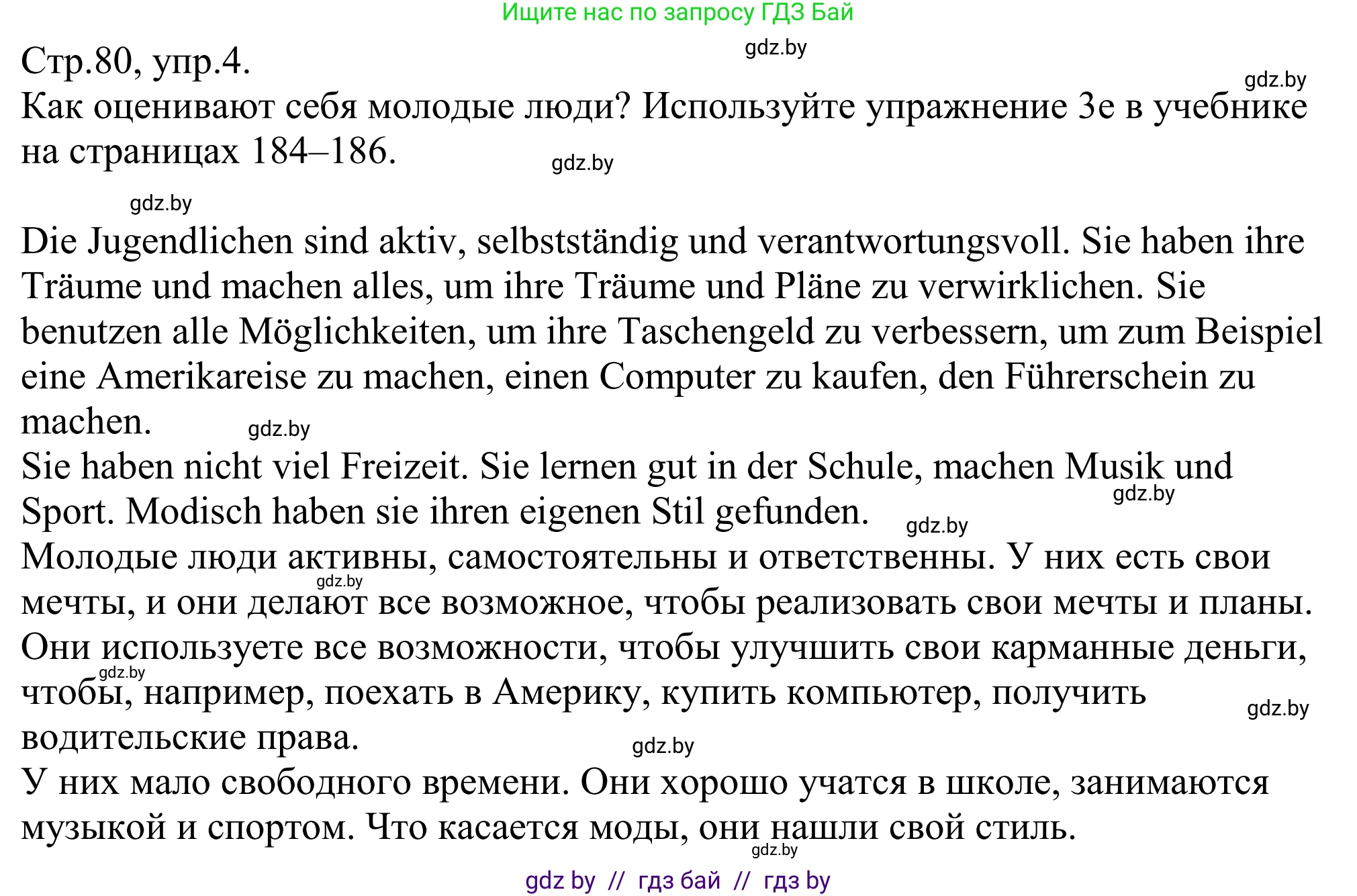 Немецкий язык (Deutsch), 10 класс рабочая тетрадь (arbeitsheft), авторы: Будько Антонина Филипповна (Budjko Antonina), Урбанович Инна Ювинальевна (Urbanowitsch Ina), издательство Аверсэв, Минск, 2020, страница 80, номер 4, Решение