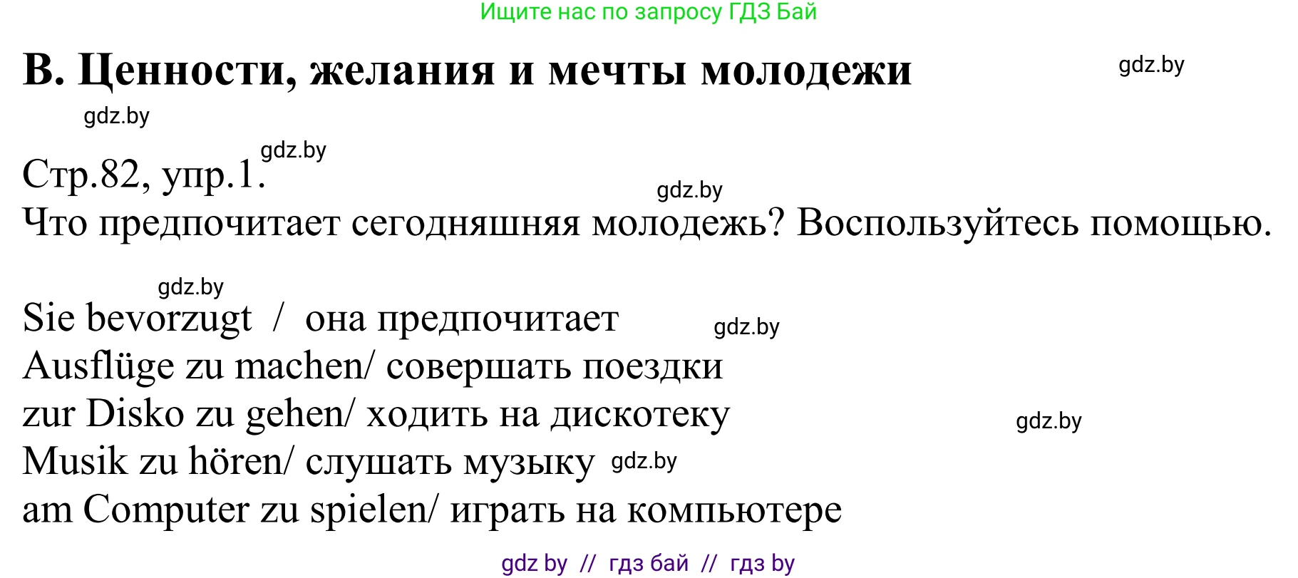 Немецкий язык (Deutsch), 10 класс рабочая тетрадь (arbeitsheft), авторы: Будько Антонина Филипповна (Budjko Antonina), Урбанович Инна Ювинальевна (Urbanowitsch Ina), издательство Аверсэв, Минск, 2020, страница 82, номер 1, Решение