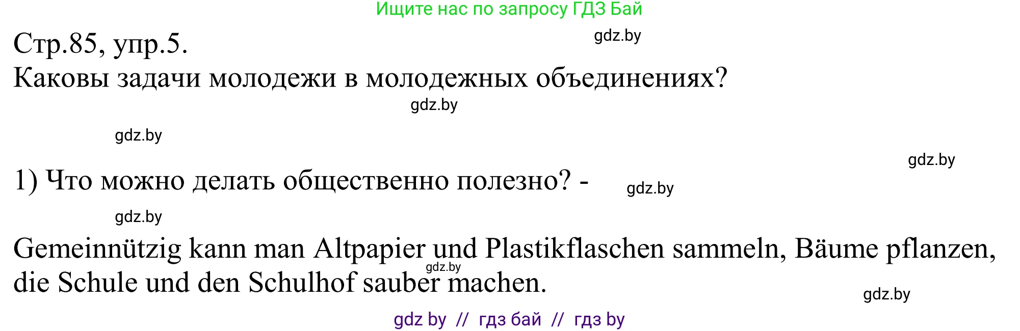 Немецкий язык (Deutsch), 10 класс рабочая тетрадь (arbeitsheft), авторы: Будько Антонина Филипповна (Budjko Antonina), Урбанович Инна Ювинальевна (Urbanowitsch Ina), издательство Аверсэв, Минск, 2020, страница 85, номер 5, Решение