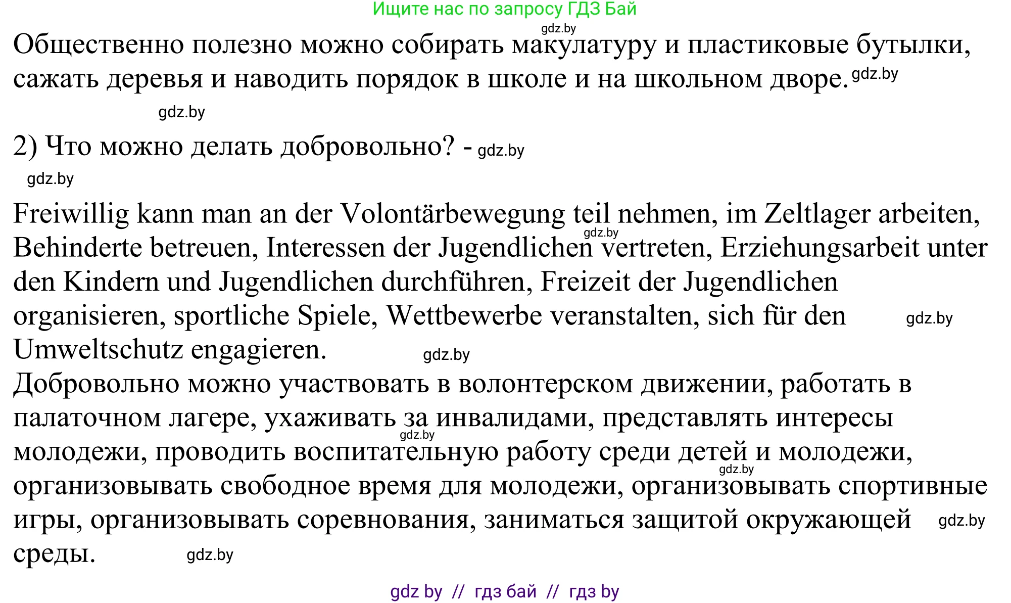 Немецкий язык (Deutsch), 10 класс рабочая тетрадь (arbeitsheft), авторы: Будько Антонина Филипповна (Budjko Antonina), Урбанович Инна Ювинальевна (Urbanowitsch Ina), издательство Аверсэв, Минск, 2020, страница 85, номер 5, Решение (продолжение 2)