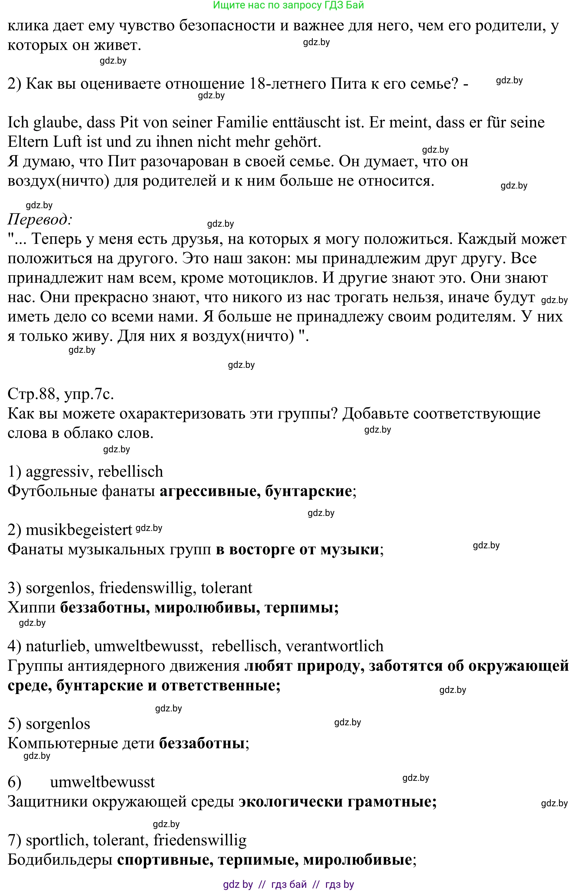 Немецкий язык (Deutsch), 10 класс рабочая тетрадь (arbeitsheft), авторы: Будько Антонина Филипповна (Budjko Antonina), Урбанович Инна Ювинальевна (Urbanowitsch Ina), издательство Аверсэв, Минск, 2020, страница 87, номер 7, Решение (продолжение 2)