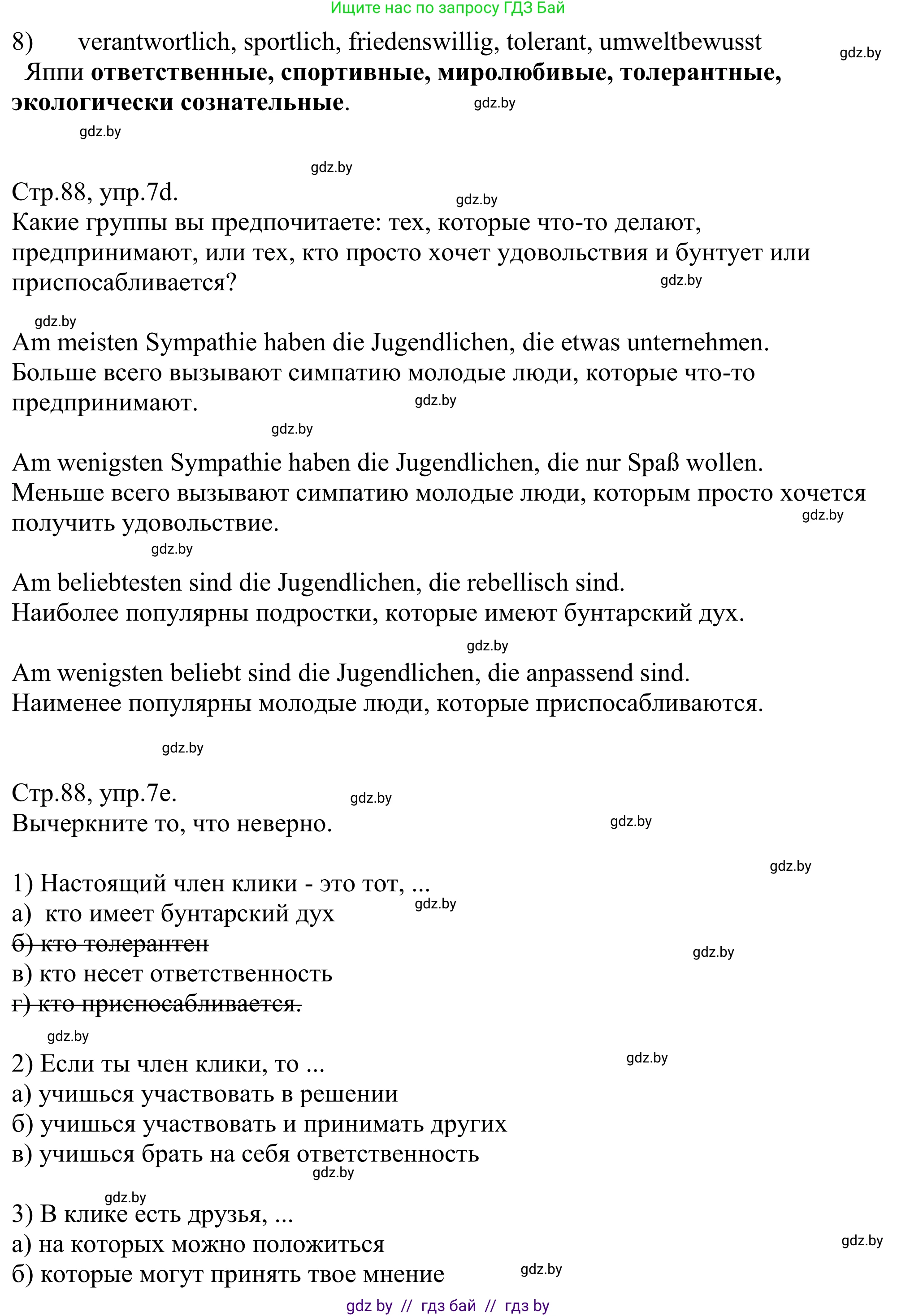 Немецкий язык (Deutsch), 10 класс рабочая тетрадь (arbeitsheft), авторы: Будько Антонина Филипповна (Budjko Antonina), Урбанович Инна Ювинальевна (Urbanowitsch Ina), издательство Аверсэв, Минск, 2020, страница 87, номер 7, Решение (продолжение 3)