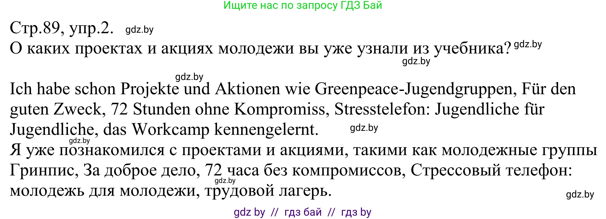 Немецкий язык (Deutsch), 10 класс рабочая тетрадь (arbeitsheft), авторы: Будько Антонина Филипповна (Budjko Antonina), Урбанович Инна Ювинальевна (Urbanowitsch Ina), издательство Аверсэв, Минск, 2020, страница 89, номер 2, Решение