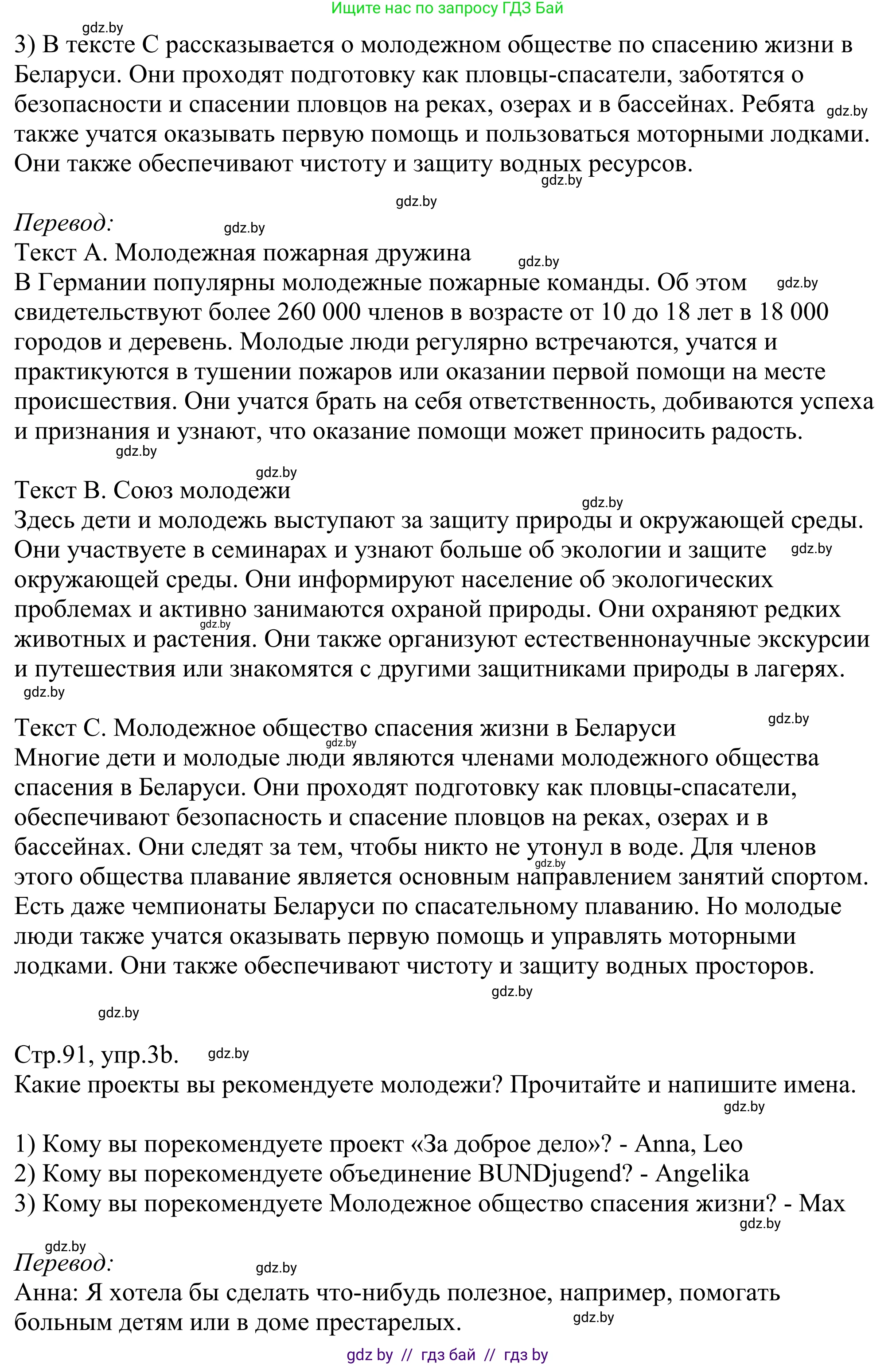 Немецкий язык (Deutsch), 10 класс рабочая тетрадь (arbeitsheft), авторы: Будько Антонина Филипповна (Budjko Antonina), Урбанович Инна Ювинальевна (Urbanowitsch Ina), издательство Аверсэв, Минск, 2020, страница 89, номер 3, Решение (продолжение 2)