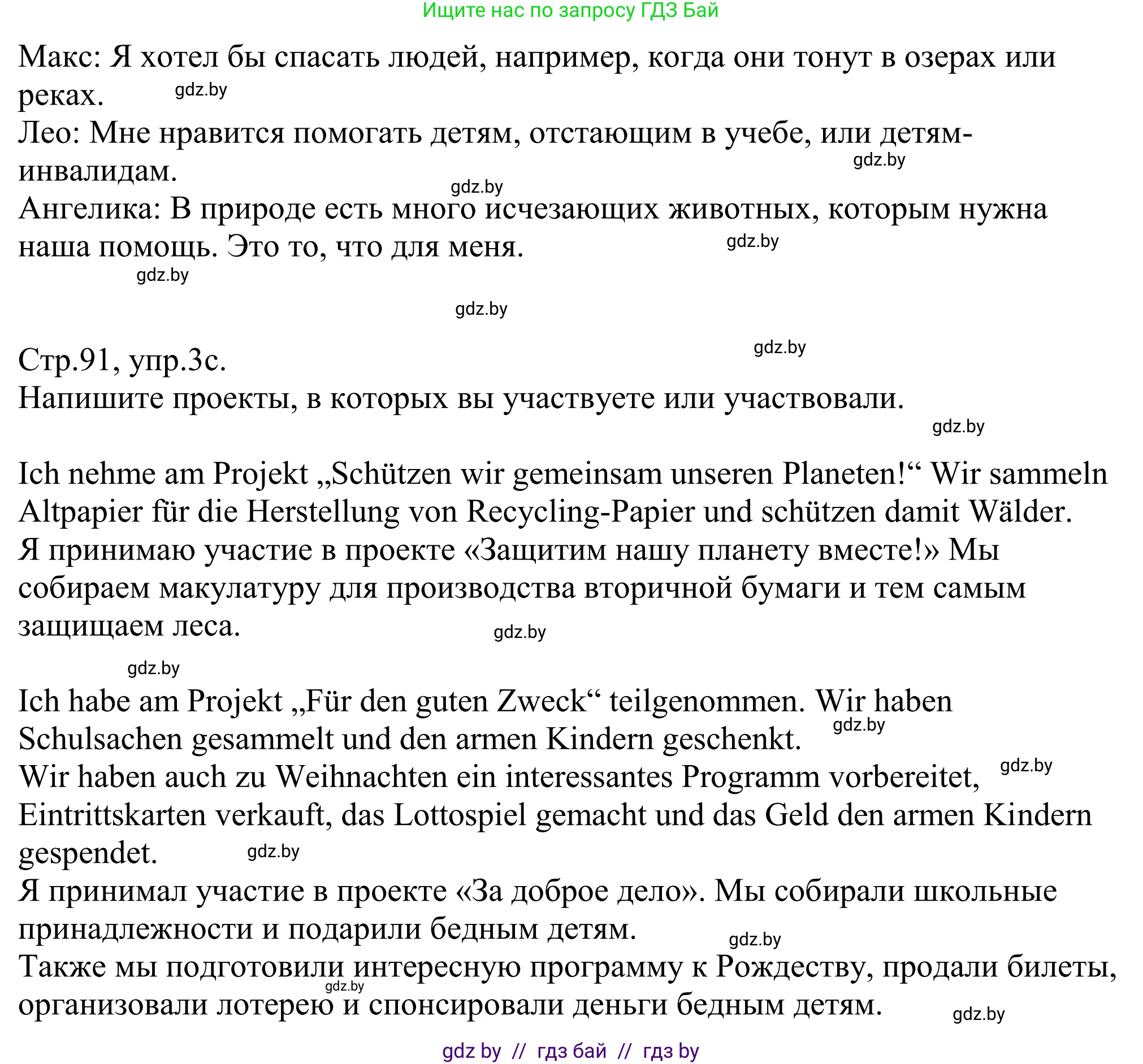 Немецкий язык (Deutsch), 10 класс рабочая тетрадь (arbeitsheft), авторы: Будько Антонина Филипповна (Budjko Antonina), Урбанович Инна Ювинальевна (Urbanowitsch Ina), издательство Аверсэв, Минск, 2020, страница 89, номер 3, Решение (продолжение 3)