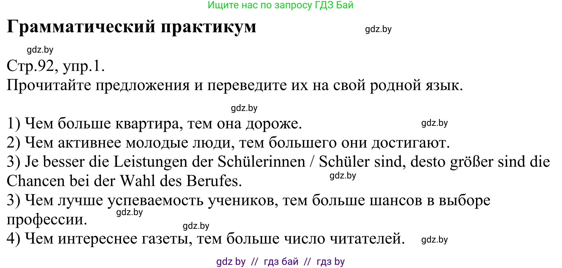 Немецкий язык (Deutsch), 10 класс рабочая тетрадь (arbeitsheft), авторы: Будько Антонина Филипповна (Budjko Antonina), Урбанович Инна Ювинальевна (Urbanowitsch Ina), издательство Аверсэв, Минск, 2020, страница 92, номер 1, Решение
