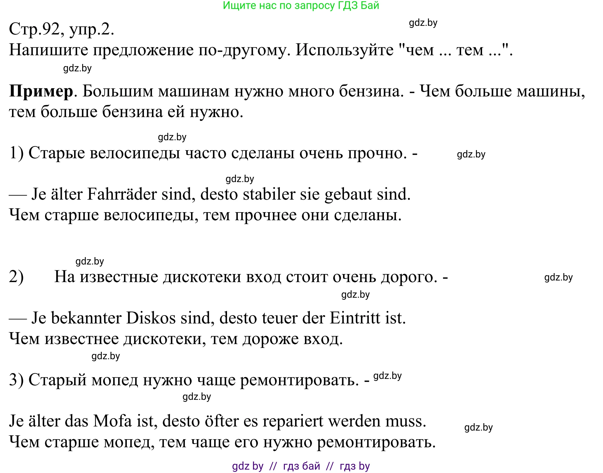 Немецкий язык (Deutsch), 10 класс рабочая тетрадь (arbeitsheft), авторы: Будько Антонина Филипповна (Budjko Antonina), Урбанович Инна Ювинальевна (Urbanowitsch Ina), издательство Аверсэв, Минск, 2020, страница 92, номер 2, Решение