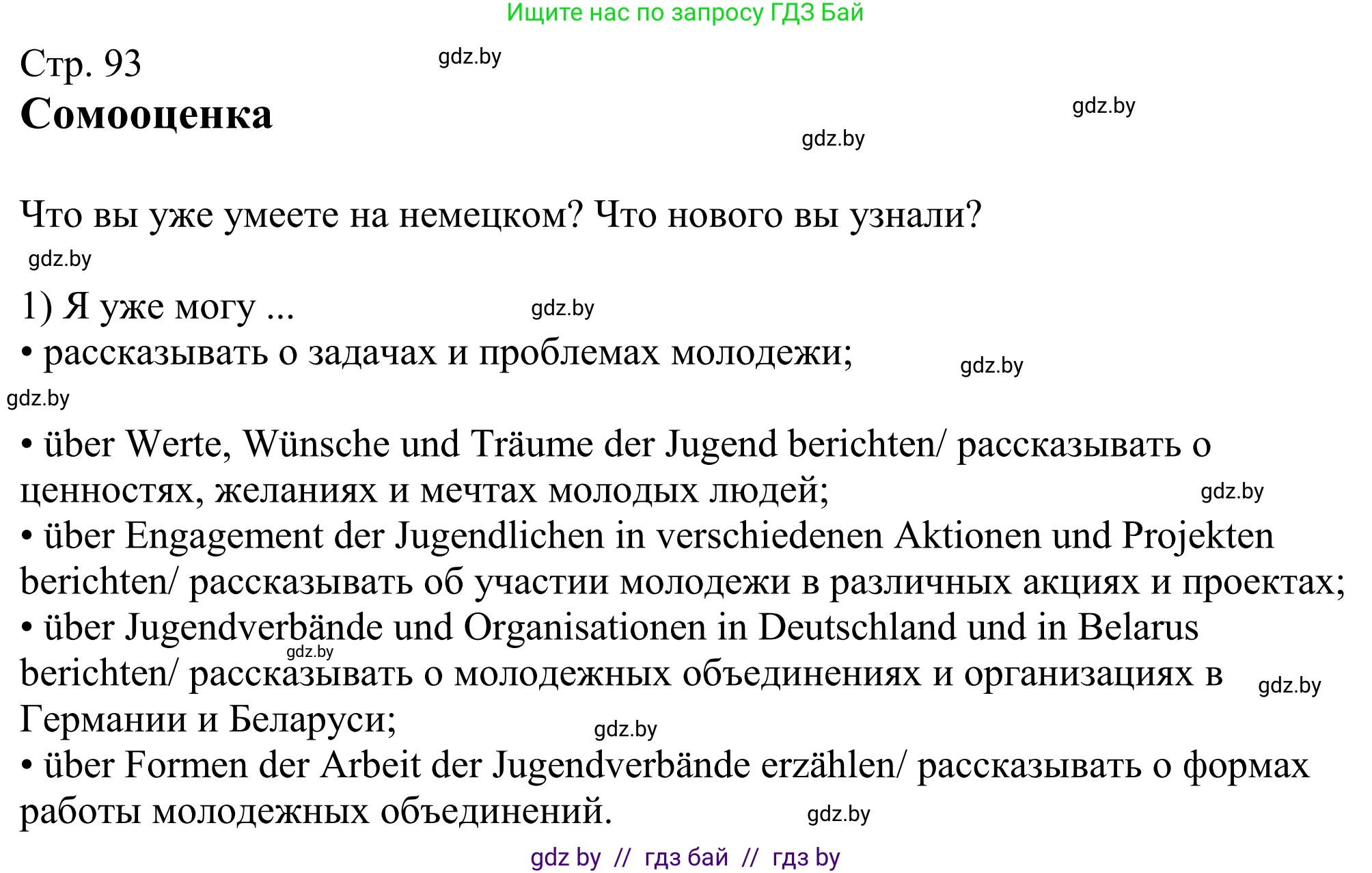 Немецкий язык (Deutsch), 10 класс рабочая тетрадь (arbeitsheft), авторы: Будько Антонина Филипповна (Budjko Antonina), Урбанович Инна Ювинальевна (Urbanowitsch Ina), издательство Аверсэв, Минск, 2020, страница 93, номер 1, Решение