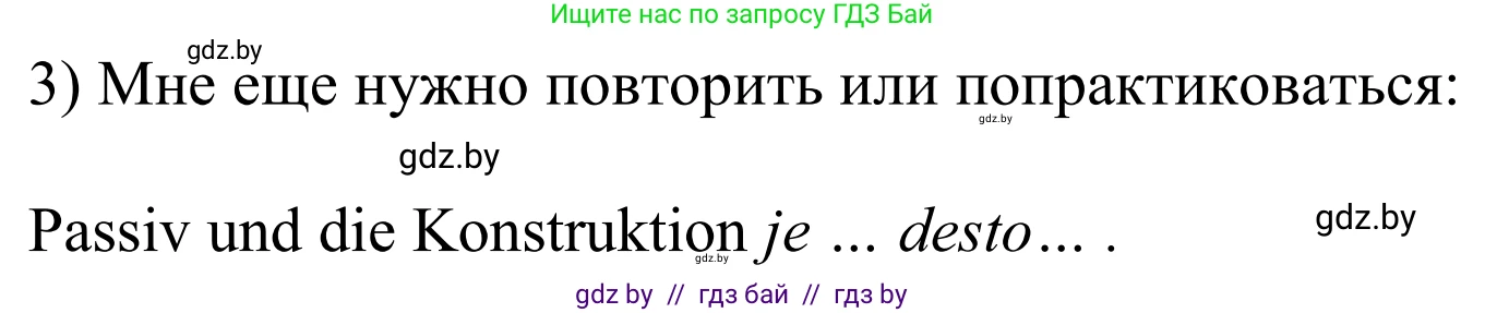Немецкий язык (Deutsch), 10 класс рабочая тетрадь (arbeitsheft), авторы: Будько Антонина Филипповна (Budjko Antonina), Урбанович Инна Ювинальевна (Urbanowitsch Ina), издательство Аверсэв, Минск, 2020, страница 93, номер 3, Решение
