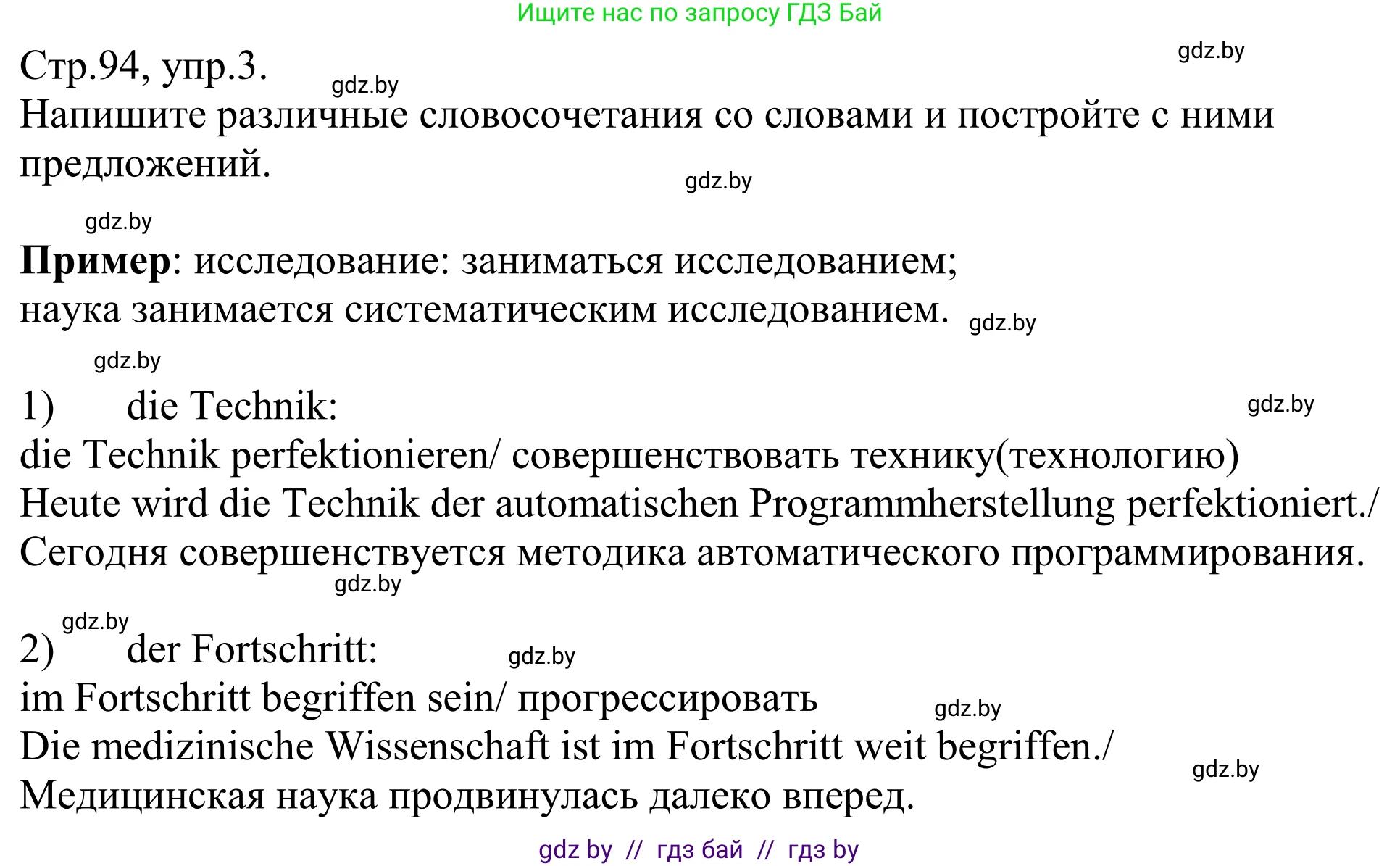 Немецкий язык (Deutsch), 10 класс рабочая тетрадь (arbeitsheft), авторы: Будько Антонина Филипповна (Budjko Antonina), Урбанович Инна Ювинальевна (Urbanowitsch Ina), издательство Аверсэв, Минск, 2020, страница 94, номер 3, Решение