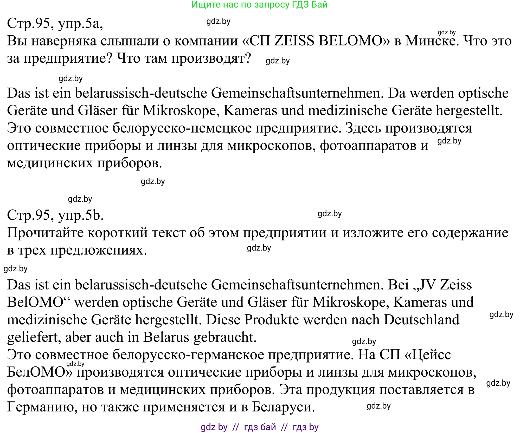 Немецкий язык (Deutsch), 10 класс рабочая тетрадь (arbeitsheft), авторы: Будько Антонина Филипповна (Budjko Antonina), Урбанович Инна Ювинальевна (Urbanowitsch Ina), издательство Аверсэв, Минск, 2020, страница 95, номер 5, Решение