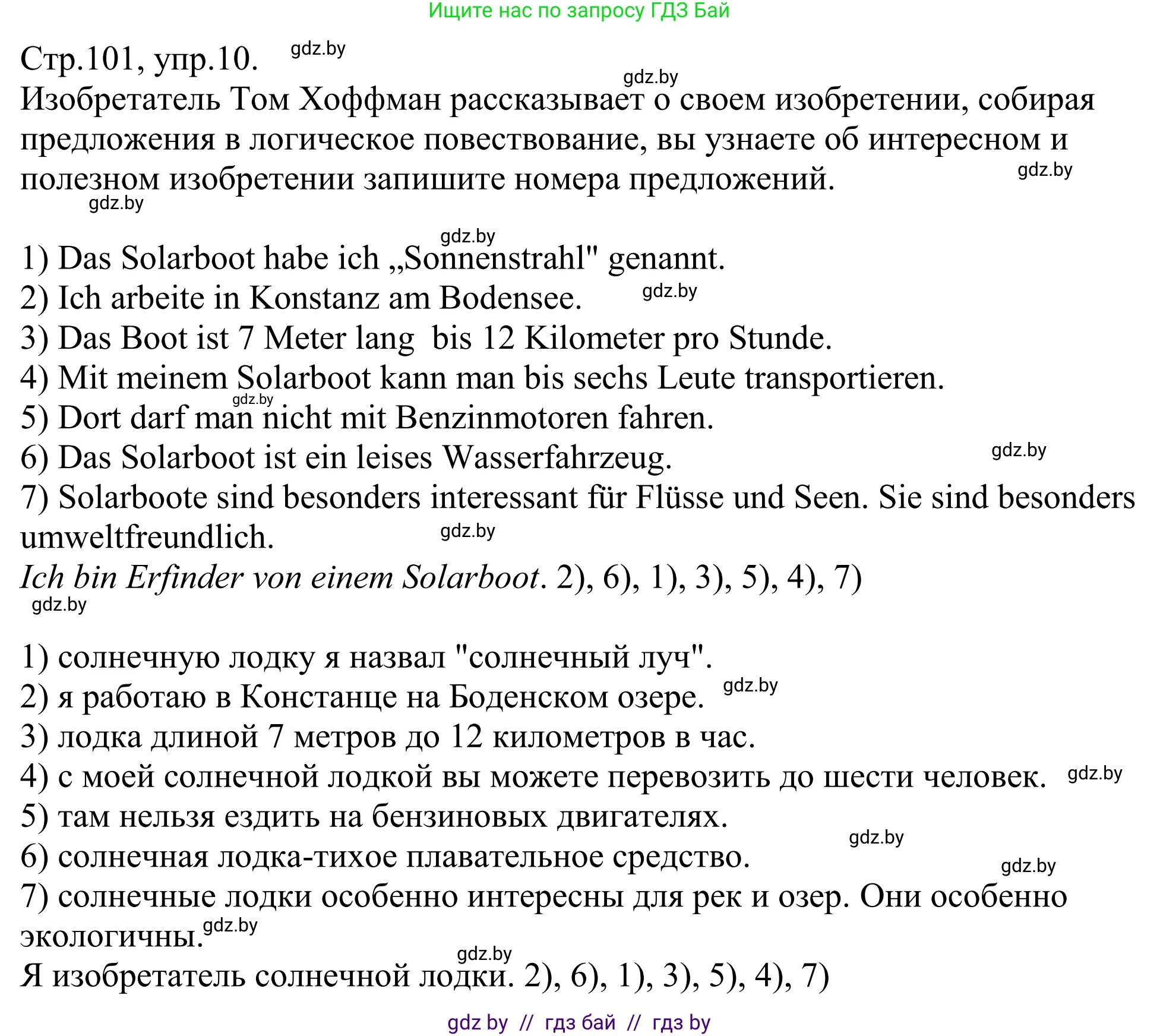 Немецкий язык (Deutsch), 10 класс рабочая тетрадь (arbeitsheft), авторы: Будько Антонина Филипповна (Budjko Antonina), Урбанович Инна Ювинальевна (Urbanowitsch Ina), издательство Аверсэв, Минск, 2020, страница 101, номер 10, Решение