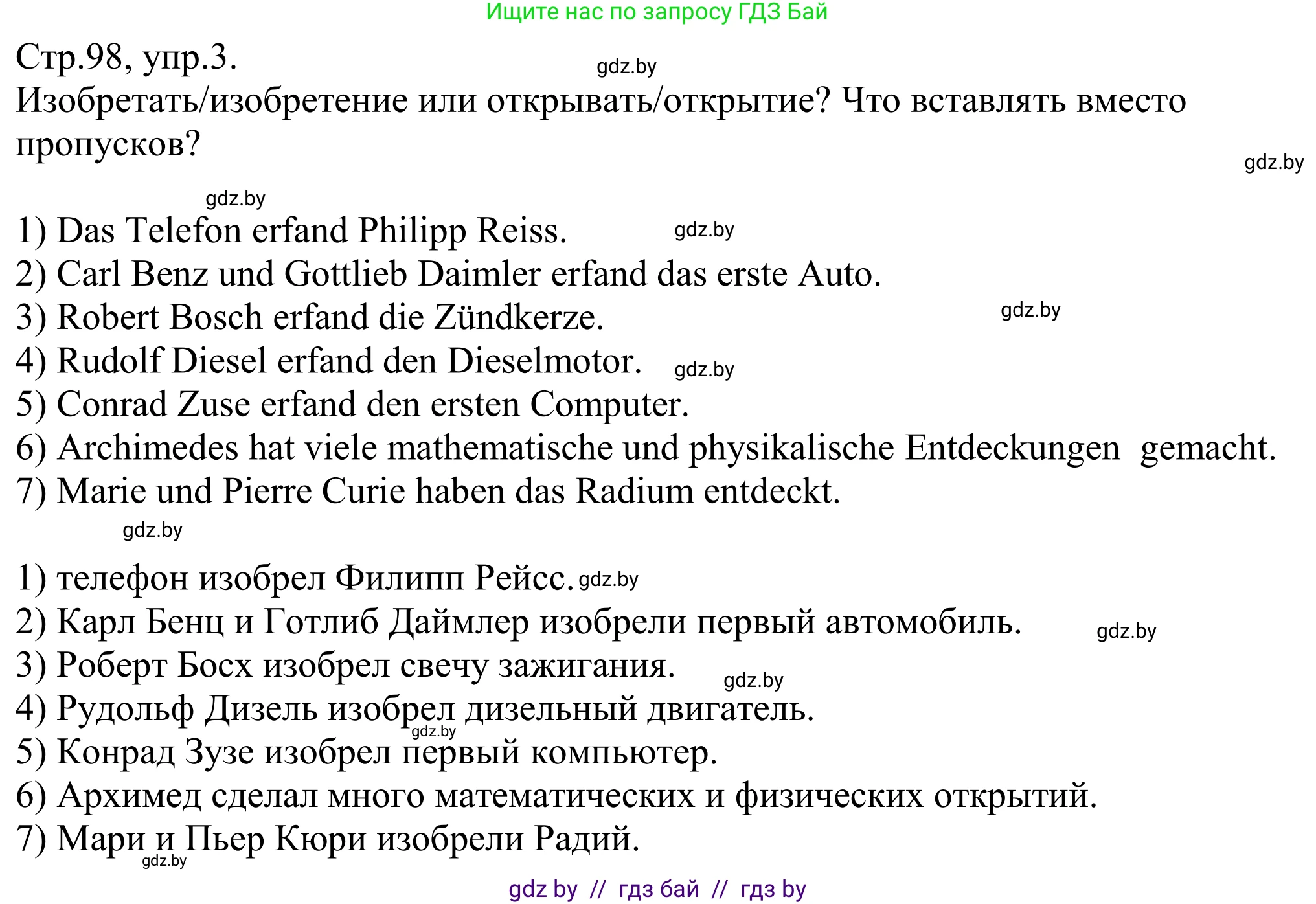 Немецкий язык (Deutsch), 10 класс рабочая тетрадь (arbeitsheft), авторы: Будько Антонина Филипповна (Budjko Antonina), Урбанович Инна Ювинальевна (Urbanowitsch Ina), издательство Аверсэв, Минск, 2020, страница 98, номер 3, Решение