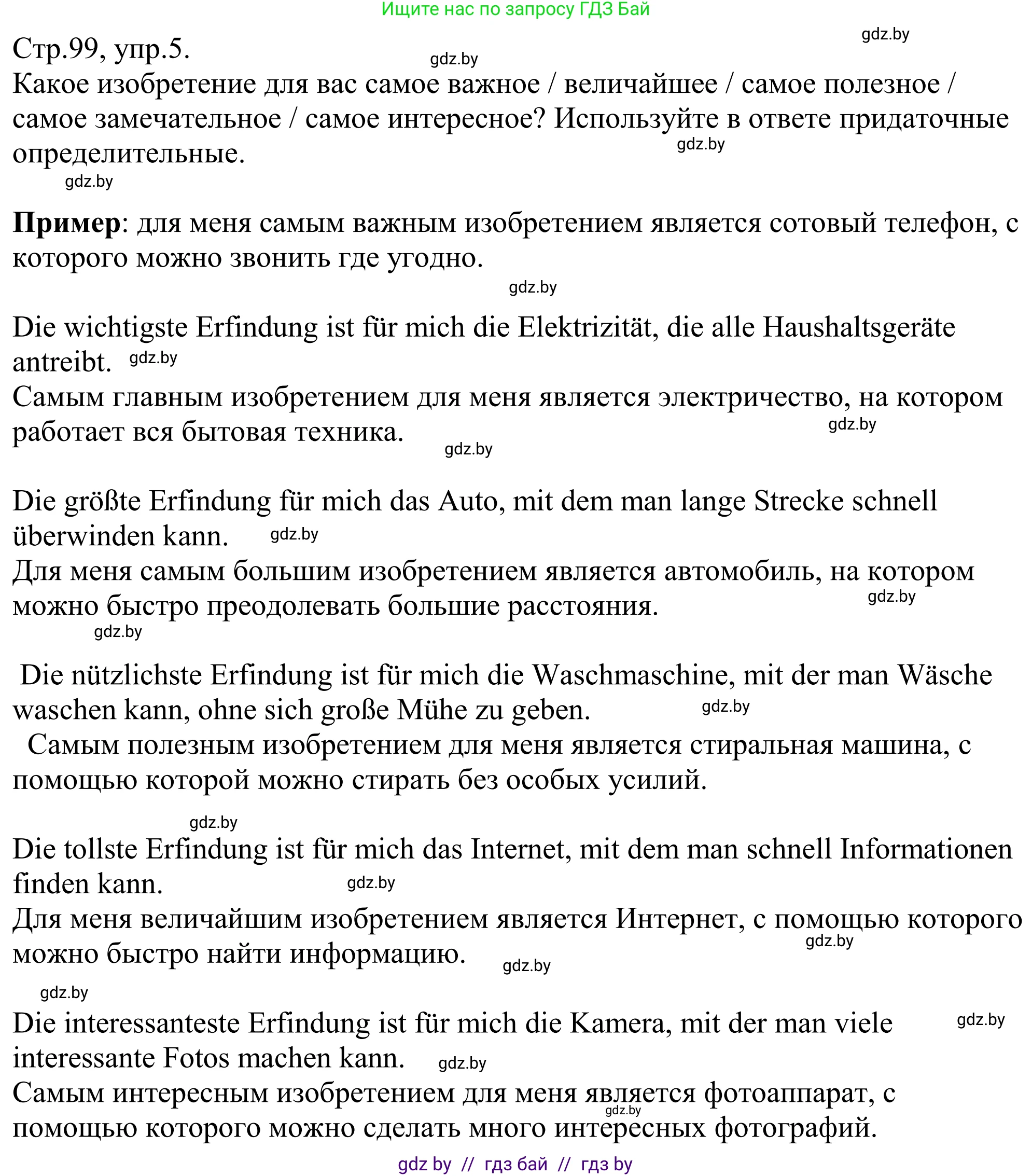 Немецкий язык (Deutsch), 10 класс рабочая тетрадь (arbeitsheft), авторы: Будько Антонина Филипповна (Budjko Antonina), Урбанович Инна Ювинальевна (Urbanowitsch Ina), издательство Аверсэв, Минск, 2020, страница 99, номер 5, Решение