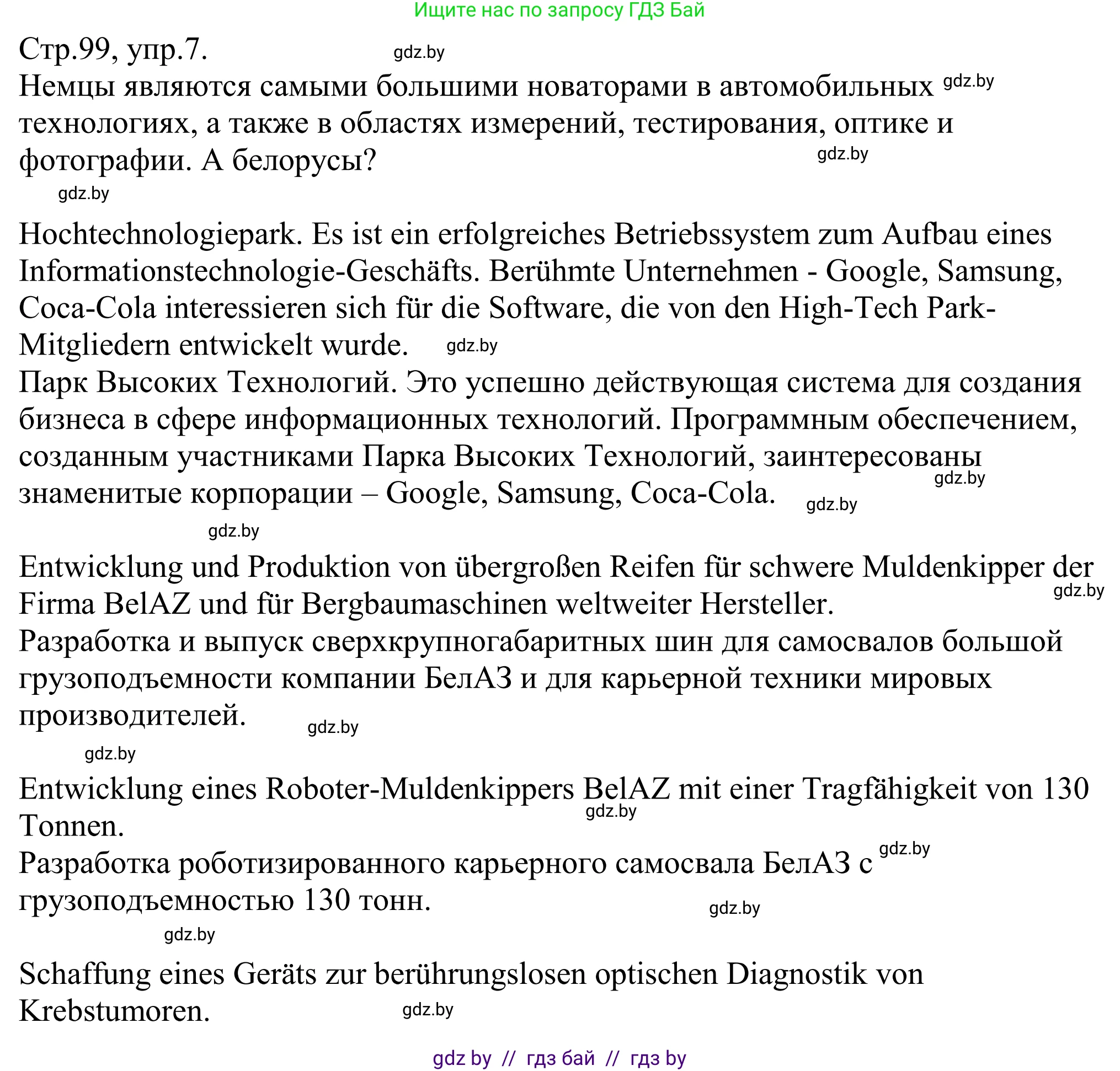Немецкий язык (Deutsch), 10 класс рабочая тетрадь (arbeitsheft), авторы: Будько Антонина Филипповна (Budjko Antonina), Урбанович Инна Ювинальевна (Urbanowitsch Ina), издательство Аверсэв, Минск, 2020, страница 99, номер 7, Решение