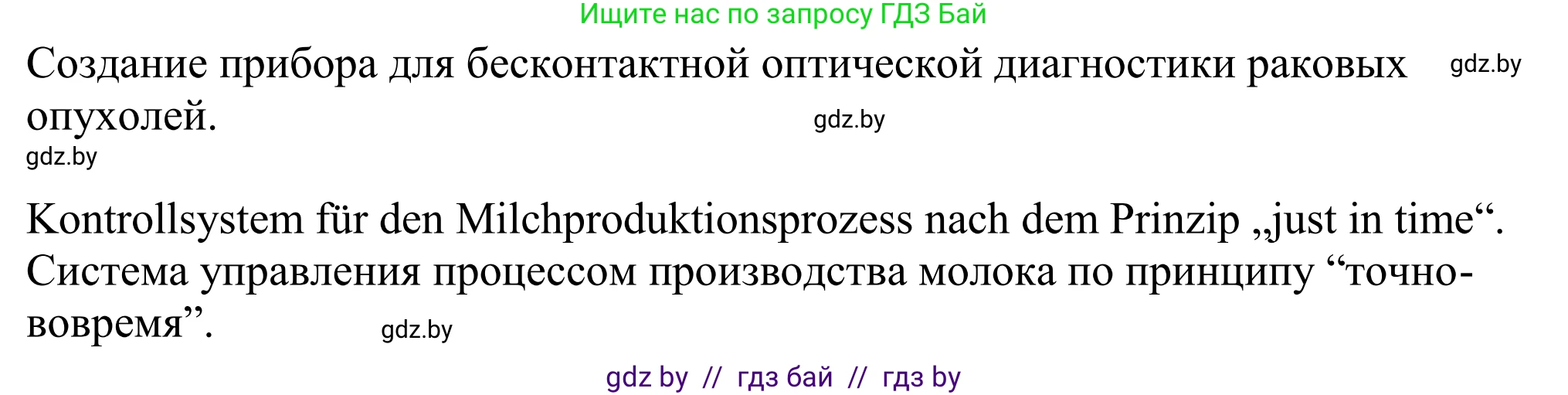Немецкий язык (Deutsch), 10 класс рабочая тетрадь (arbeitsheft), авторы: Будько Антонина Филипповна (Budjko Antonina), Урбанович Инна Ювинальевна (Urbanowitsch Ina), издательство Аверсэв, Минск, 2020, страница 99, номер 7, Решение (продолжение 2)