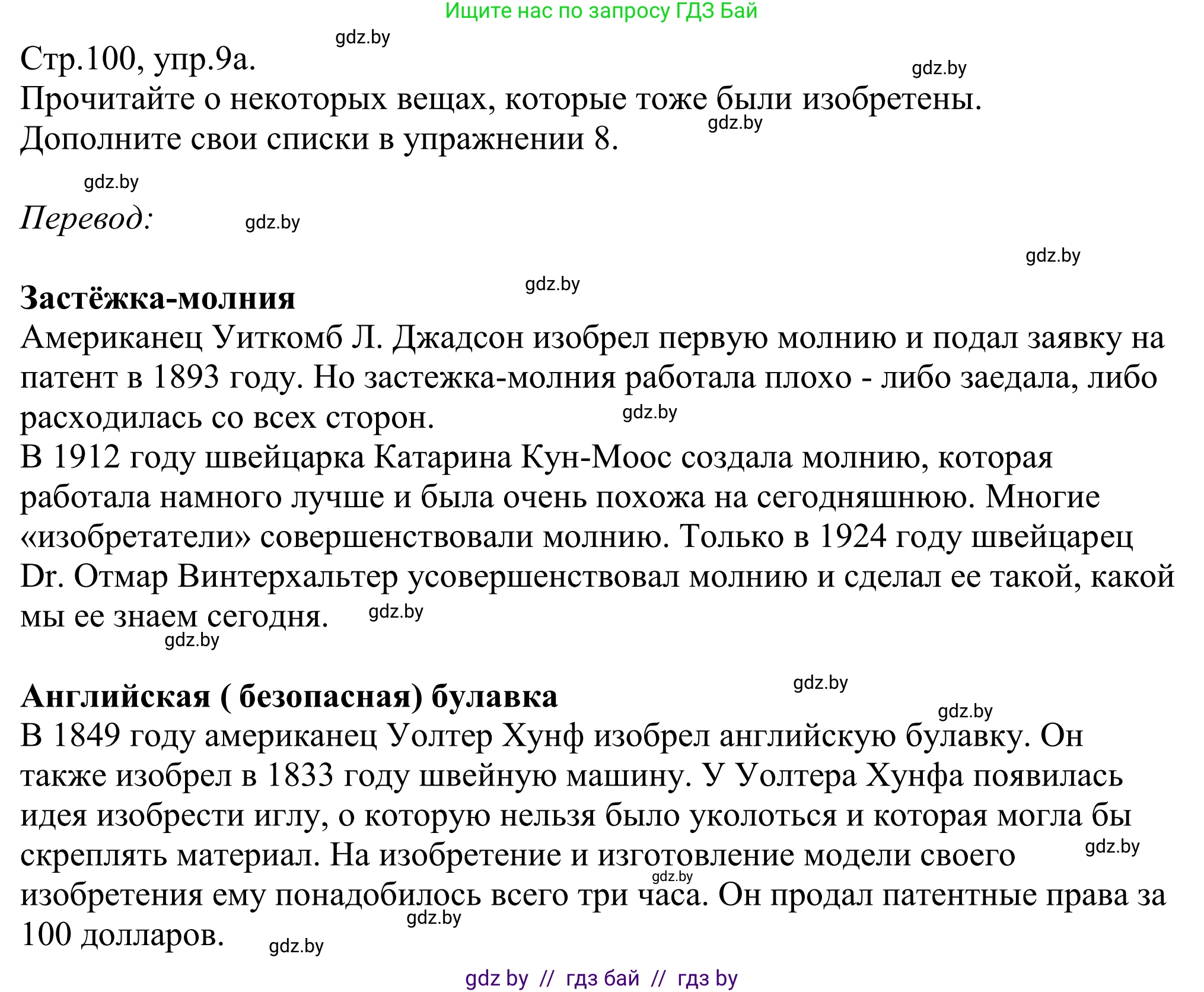 Немецкий язык (Deutsch), 10 класс рабочая тетрадь (arbeitsheft), авторы: Будько Антонина Филипповна (Budjko Antonina), Урбанович Инна Ювинальевна (Urbanowitsch Ina), издательство Аверсэв, Минск, 2020, страница 100, номер 9, Решение