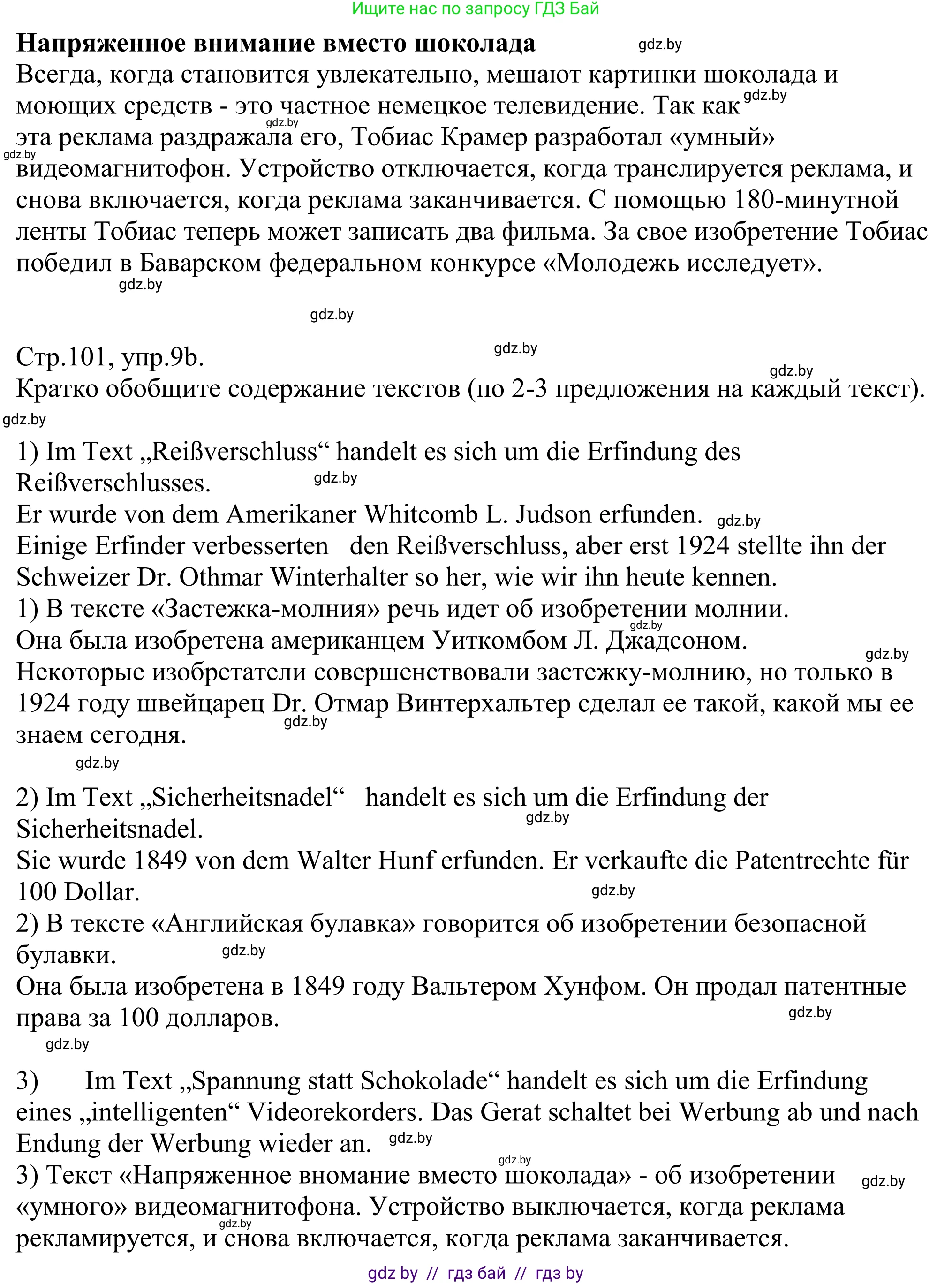 Немецкий язык (Deutsch), 10 класс рабочая тетрадь (arbeitsheft), авторы: Будько Антонина Филипповна (Budjko Antonina), Урбанович Инна Ювинальевна (Urbanowitsch Ina), издательство Аверсэв, Минск, 2020, страница 100, номер 9, Решение (продолжение 2)